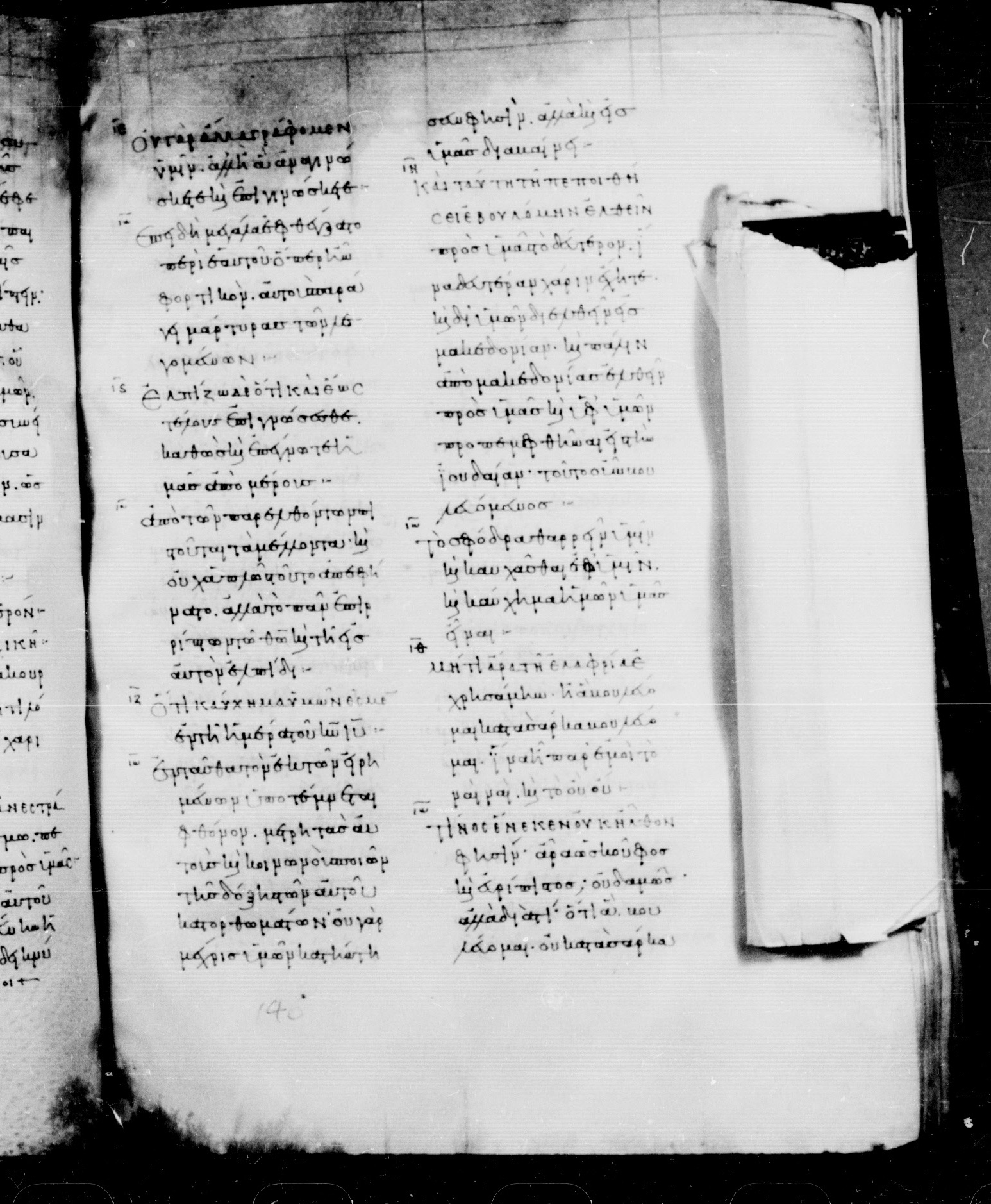 Codex Mosquensis I showing 2 Corinthians 1:13 from 9th Century found in Dionysiou Monastery, Mount Athos, Greece, currently housed at State Historical Museum, Moscow