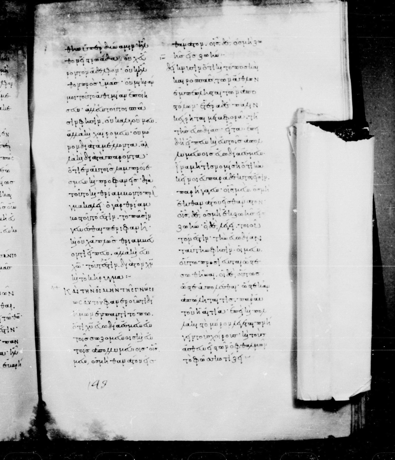 Codex Mosquensis I (Scan 1) showing 2 Corinthians 2:16 from 9th Century found in Dionysiou Monastery, Mount Athos, Greece, currently housed at State Historical Museum, Moscow