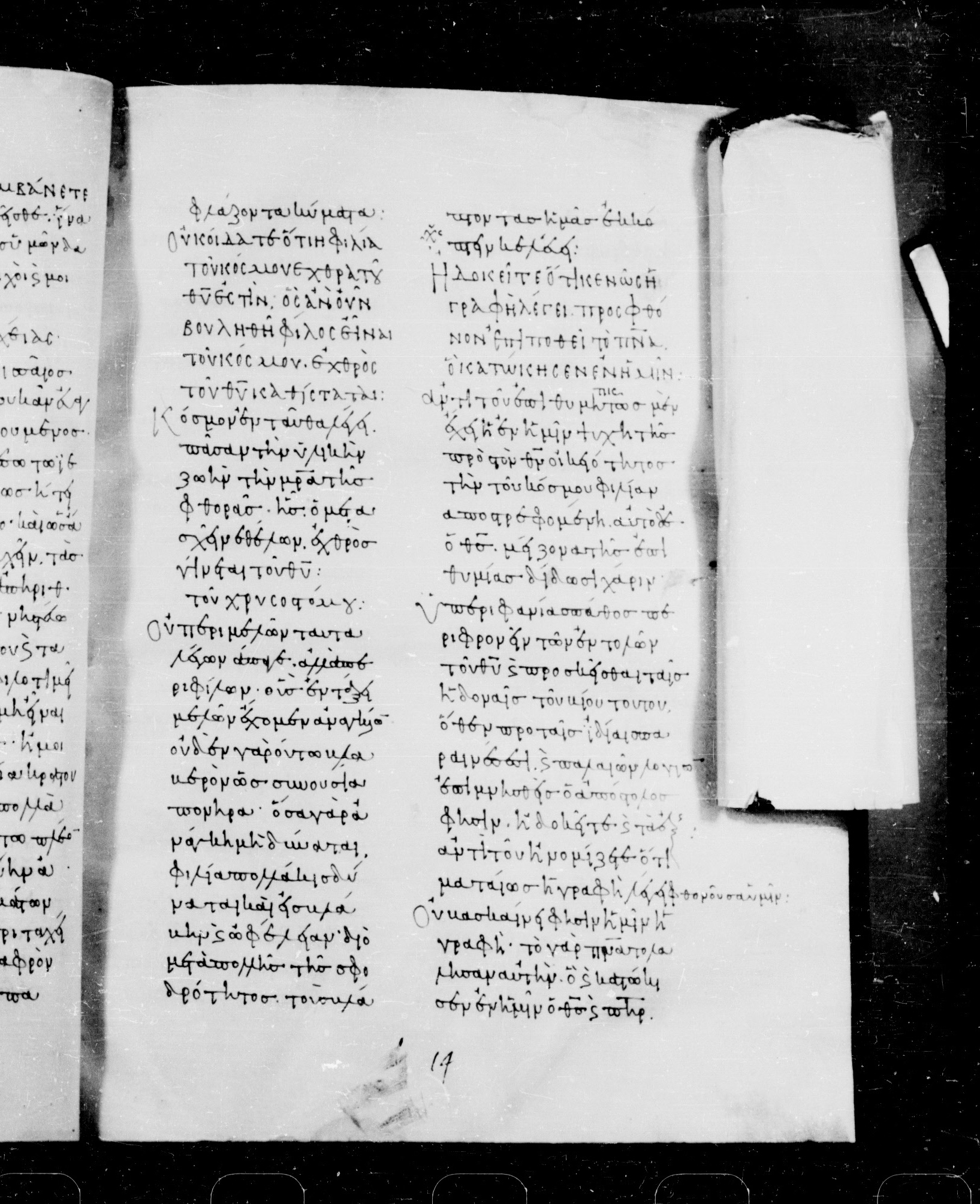 Codex Mosquensis I (Scan 2) showing James 4:4 from 9th Century found in Dionysiou Monastery, Mount Athos, Greece, currently housed at State Historical Museum, Moscow