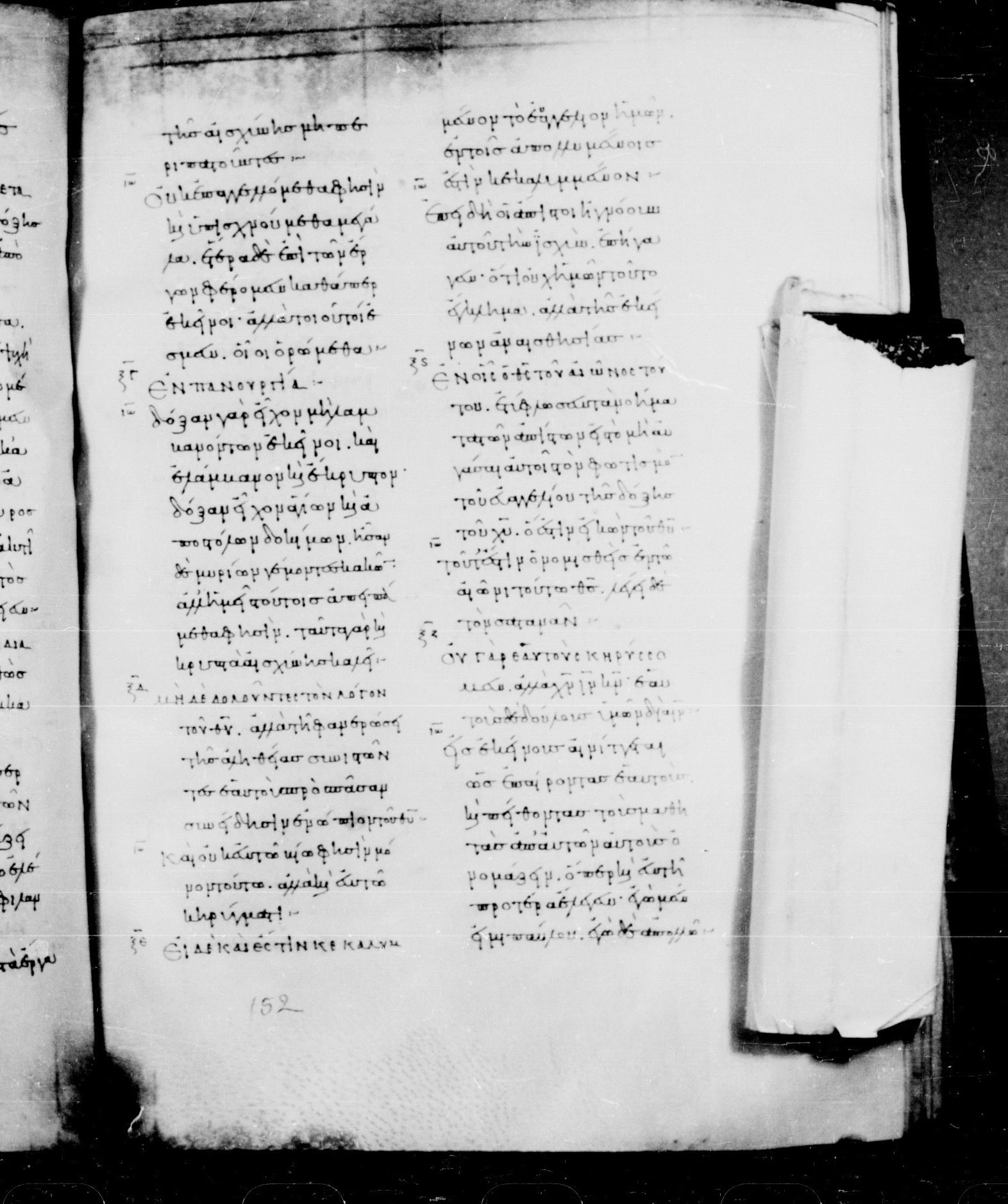Codex Mosquensis I (Scan 2) showing 2 Corinthians 4:2 from 9th Century found in Dionysiou Monastery, Mount Athos, Greece, currently housed at State Historical Museum, Moscow