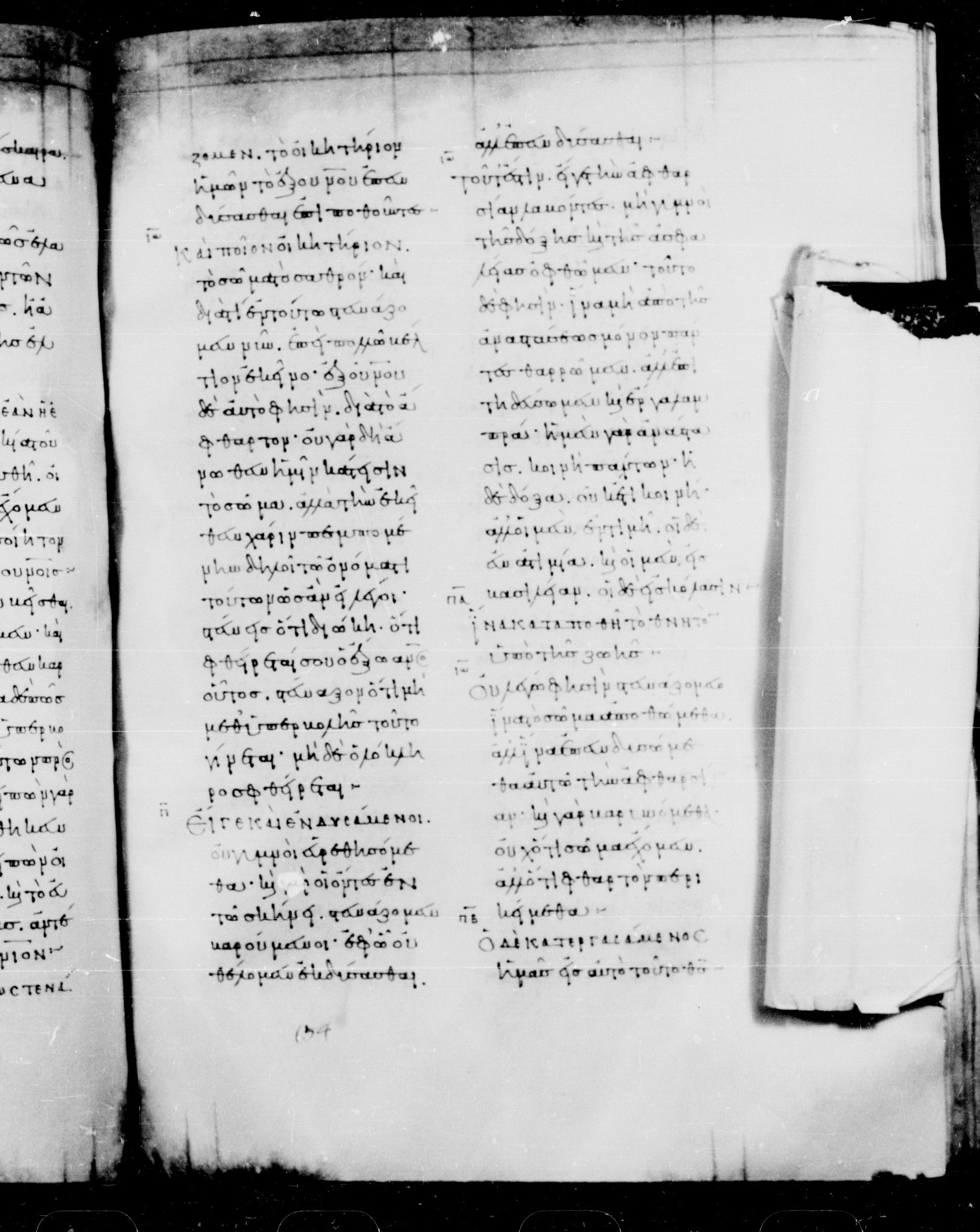 Codex Mosquensis I showing 2 Corinthians 5:3 from 9th Century found in Dionysiou Monastery, Mount Athos, Greece, currently housed at State Historical Museum, Moscow