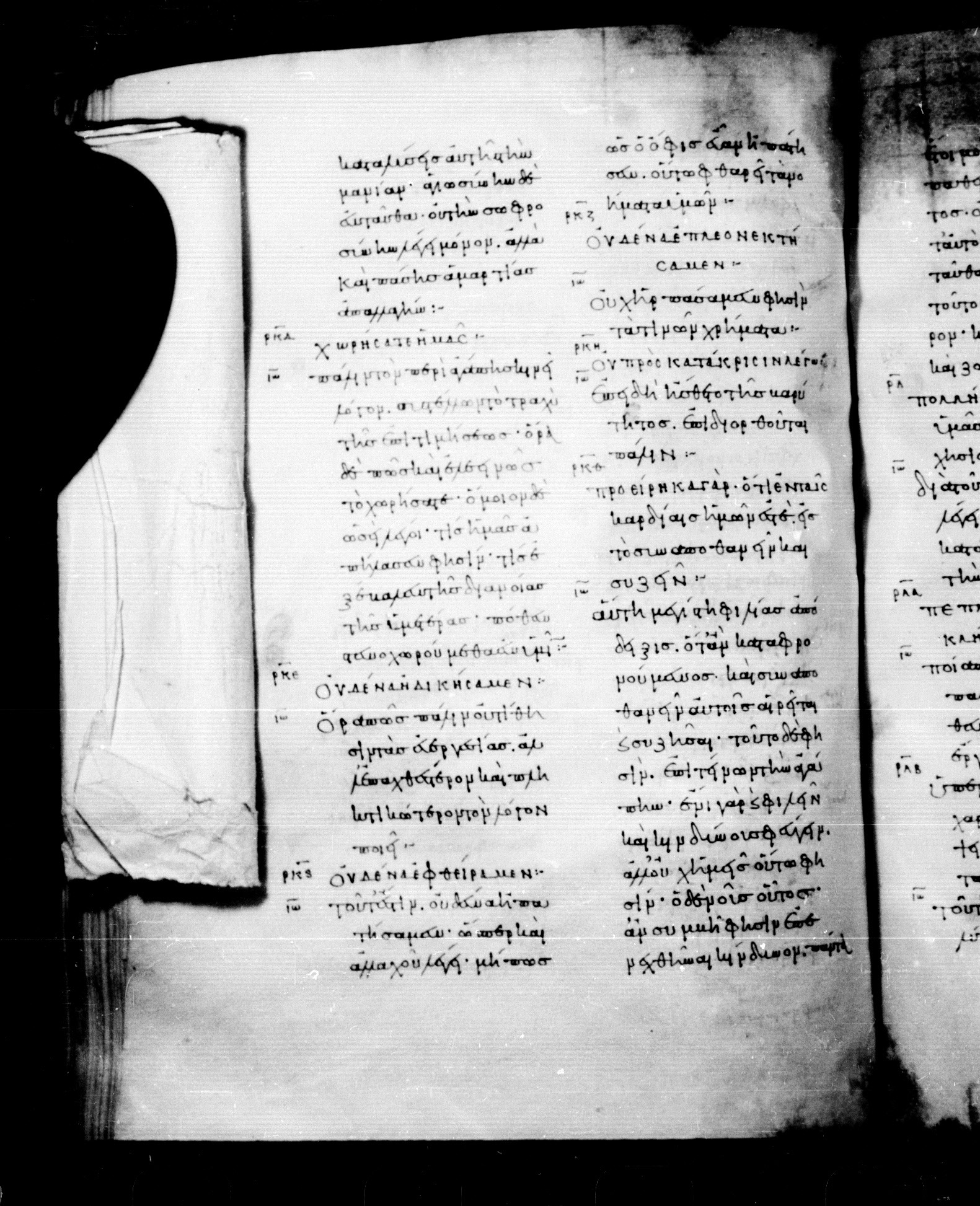 Codex Mosquensis I showing 2 Corinthians 7:2 from 9th Century found in Dionysiou Monastery, Mount Athos, Greece, currently housed at State Historical Museum, Moscow