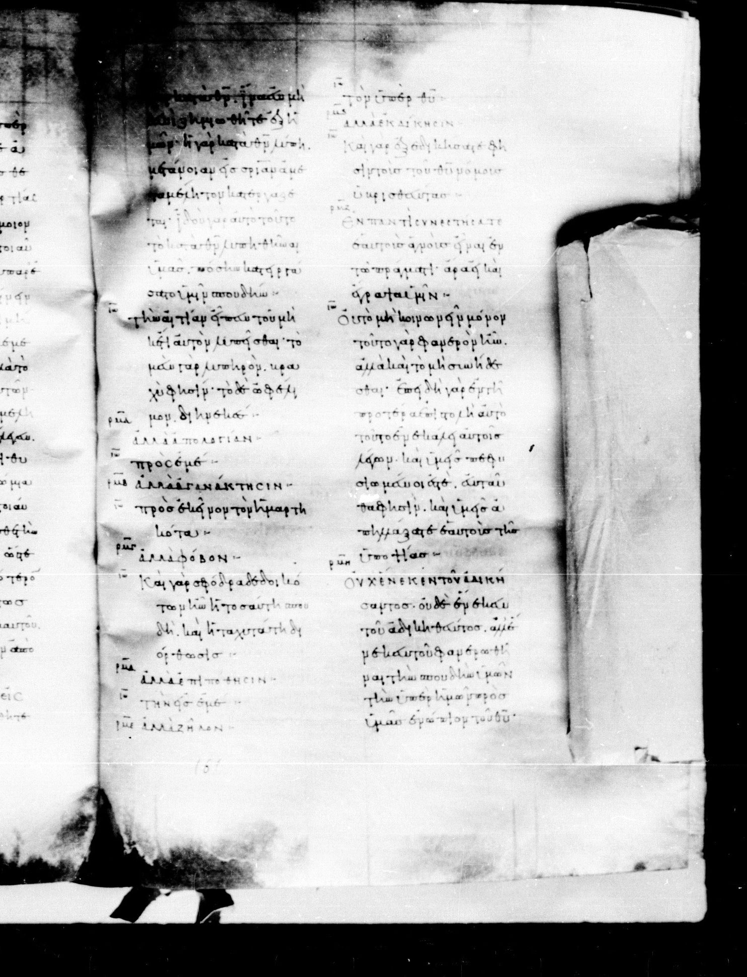 Codex Mosquensis I (Scan 2) showing 2 Corinthians 7:9 from 9th Century found in Dionysiou Monastery, Mount Athos, Greece, currently housed at State Historical Museum, Moscow