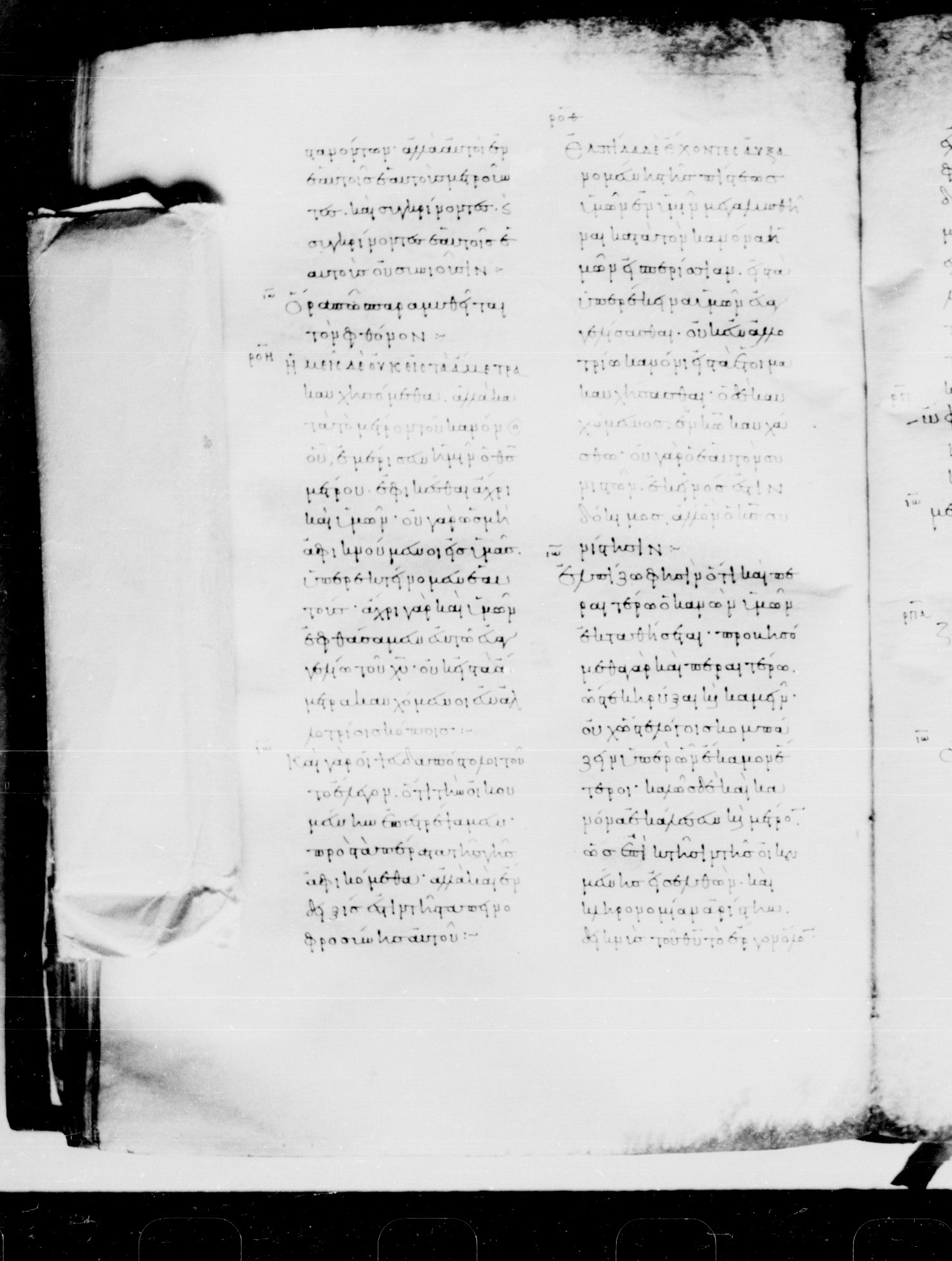 Codex Mosquensis I showing 2 Corinthians 10:13 from 9th Century found in Dionysiou Monastery, Mount Athos, Greece, currently housed at State Historical Museum, Moscow