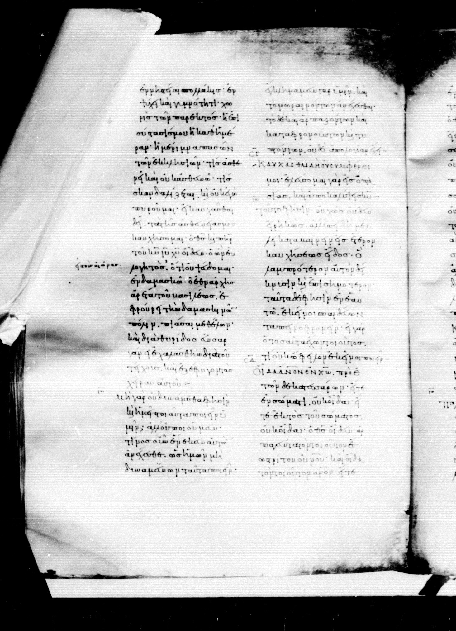 Codex Mosquensis I showing 2 Corinthians 11:33 from 9th Century found in Dionysiou Monastery, Mount Athos, Greece, currently housed at State Historical Museum, Moscow