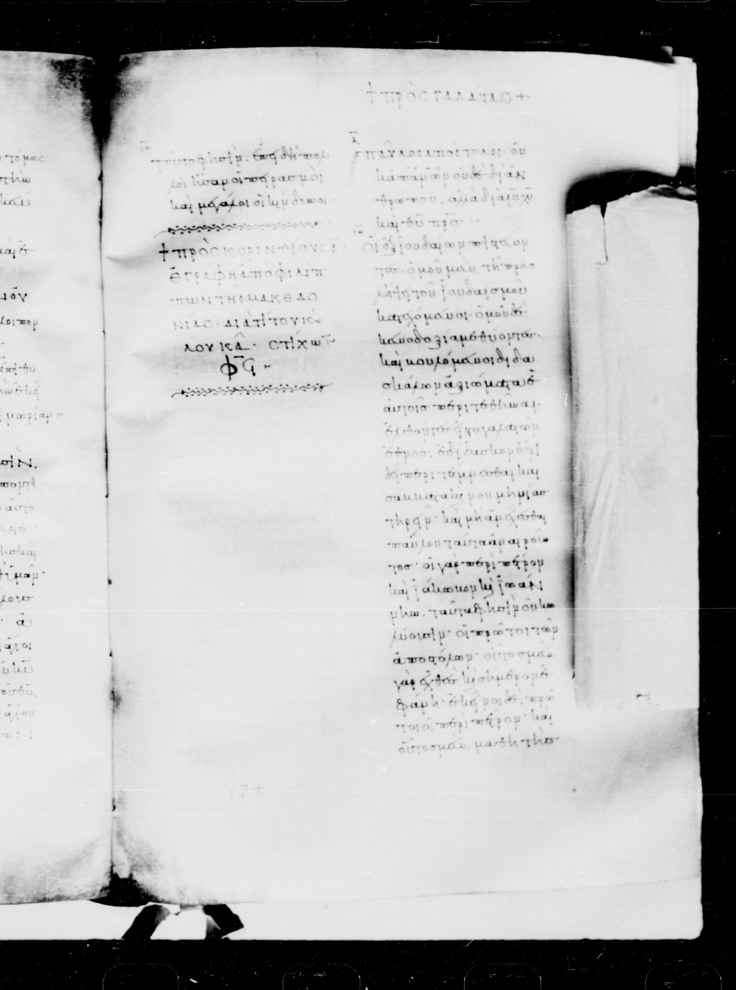 Codex Mosquensis I (Scan 1) showing Galatians 1:1 from 9th Century found in Dionysiou Monastery, Mount Athos, Greece, currently housed at State Historical Museum, Moscow