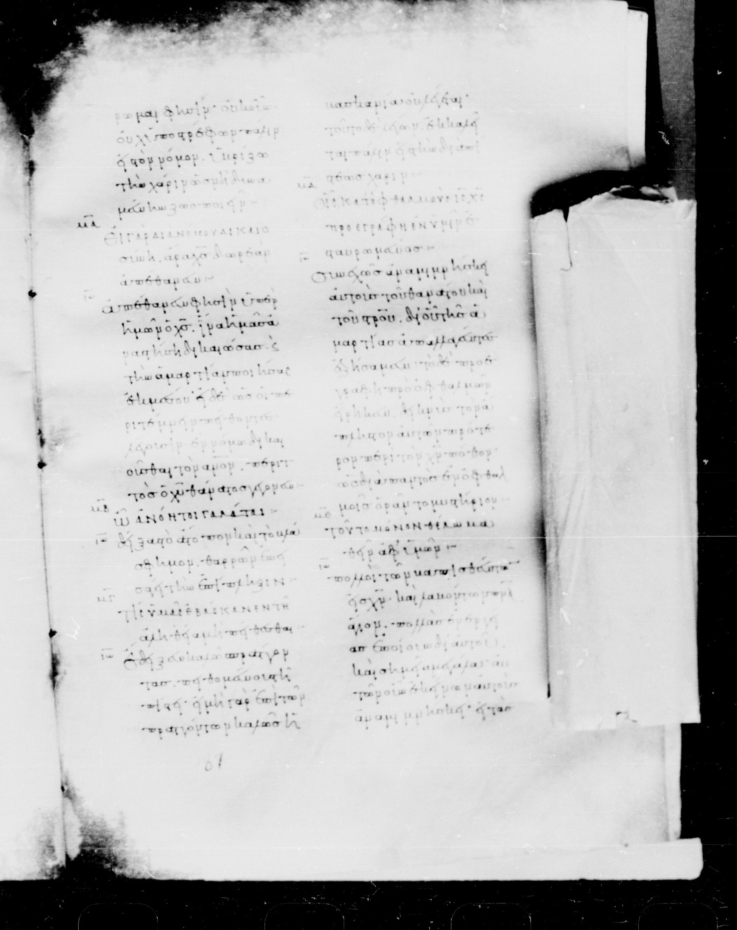 Codex Mosquensis I (Scan 1) showing Galatians 3:2 from 9th Century found in Dionysiou Monastery, Mount Athos, Greece, currently housed at State Historical Museum, Moscow