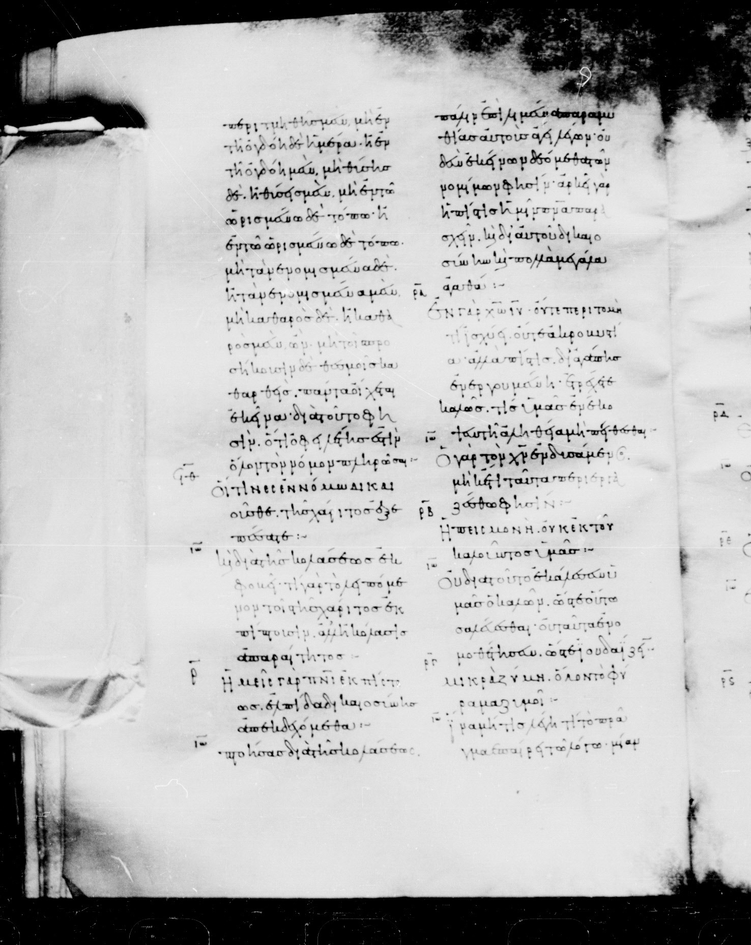 Codex Mosquensis I showing Galatians 5:7 from 9th Century found in Dionysiou Monastery, Mount Athos, Greece, currently housed at State Historical Museum, Moscow
