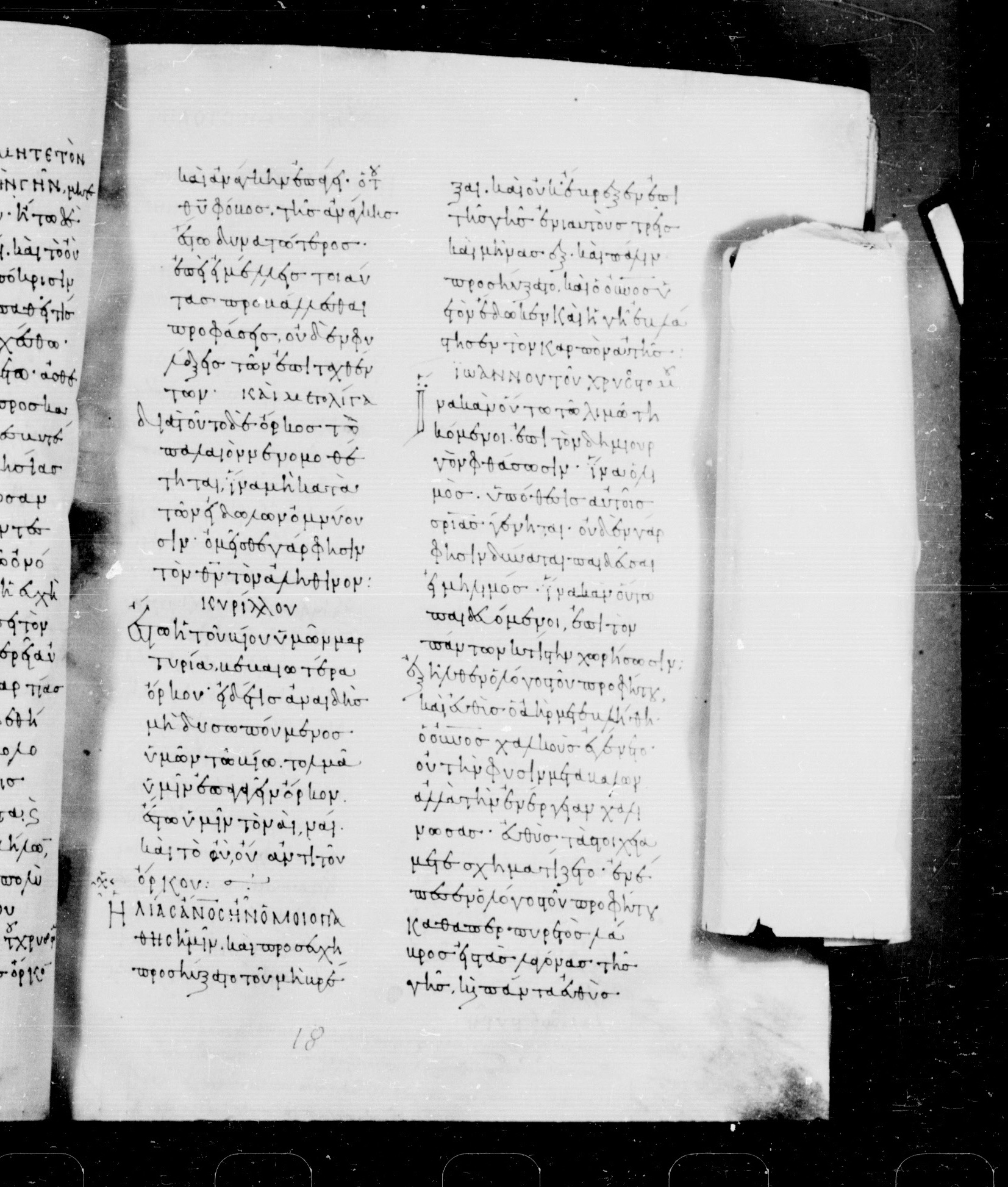 Codex Mosquensis I showing James 5:18 from 9th Century found in Dionysiou Monastery, Mount Athos, Greece, currently housed at State Historical Museum, Moscow