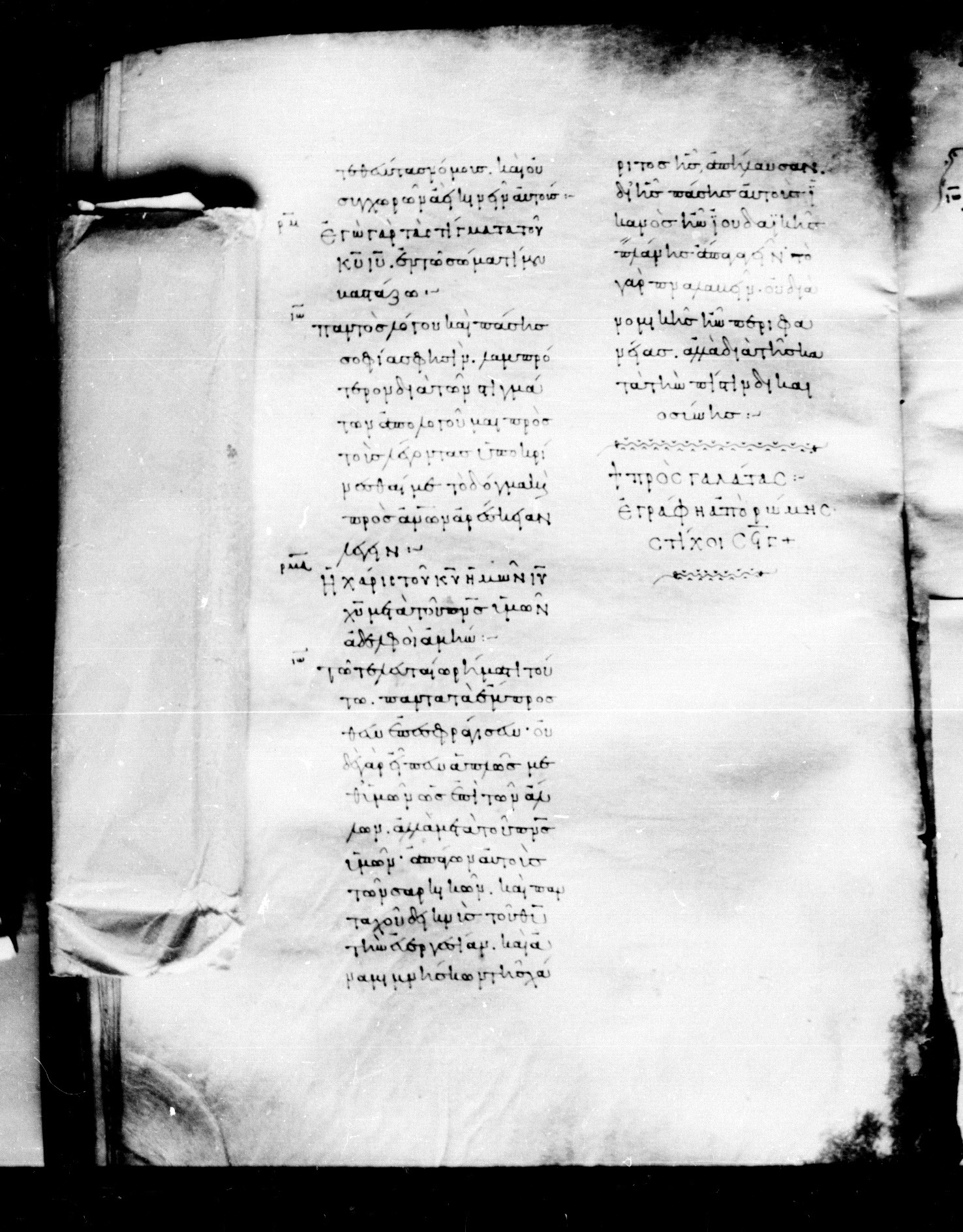 Codex Mosquensis I showing Galatians 6:18 from 9th Century found in Dionysiou Monastery, Mount Athos, Greece, currently housed at State Historical Museum, Moscow
