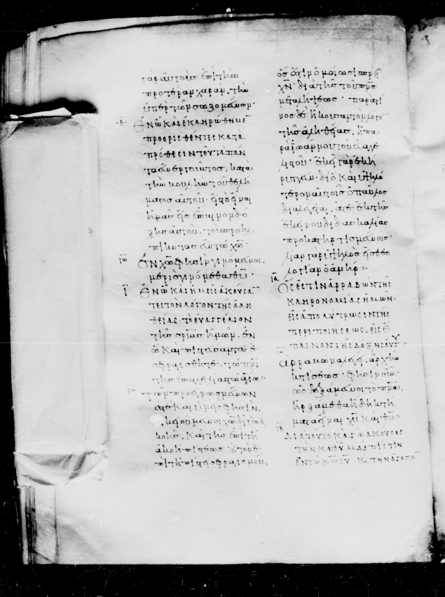 Codex Mosquensis I showing Ephesians 1:13 from 9th Century found in Dionysiou Monastery, Mount Athos, Greece, currently housed at State Historical Museum, Moscow
