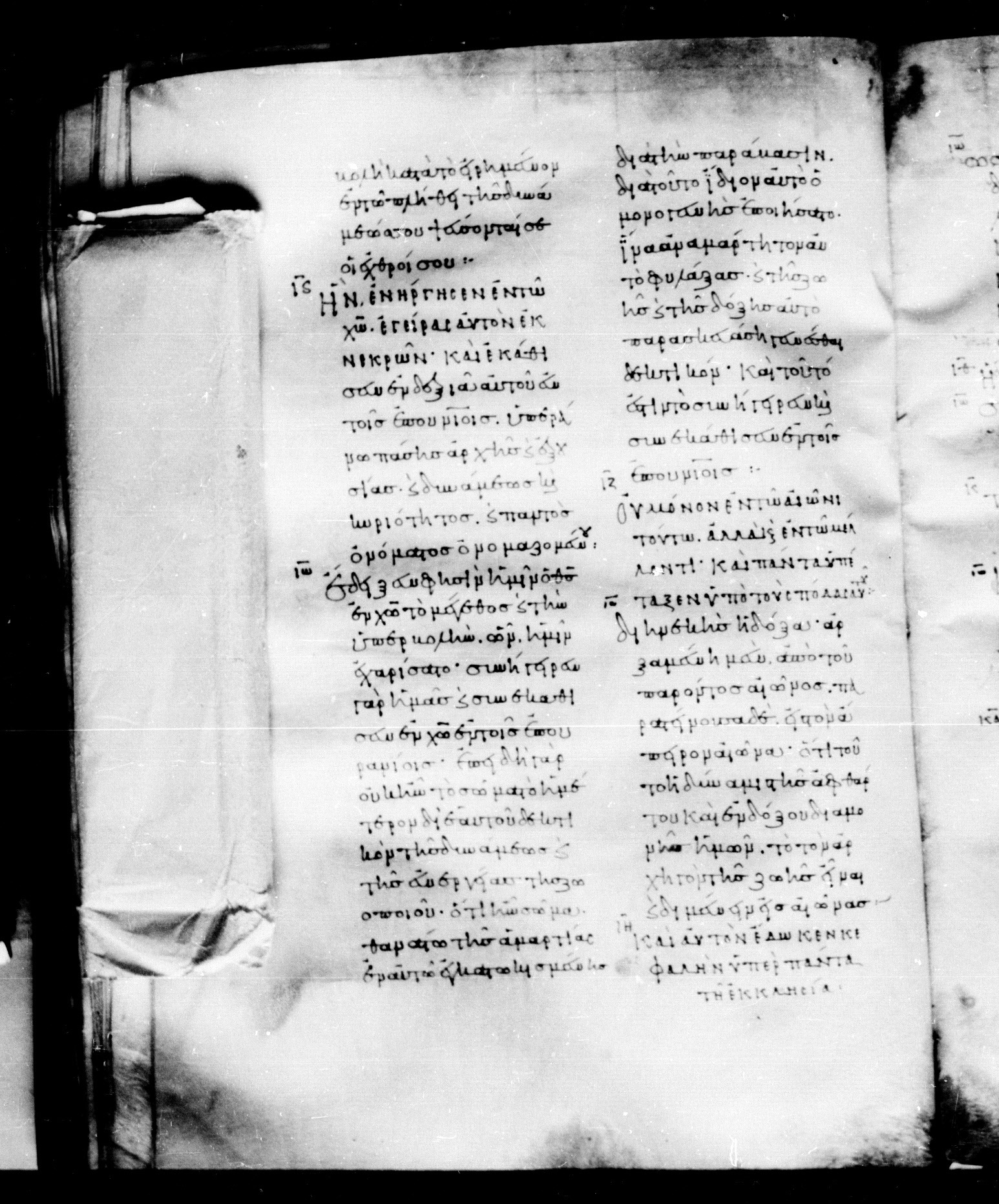 Codex Mosquensis I showing Ephesians 1:21 from 9th Century found in Dionysiou Monastery, Mount Athos, Greece, currently housed at State Historical Museum, Moscow