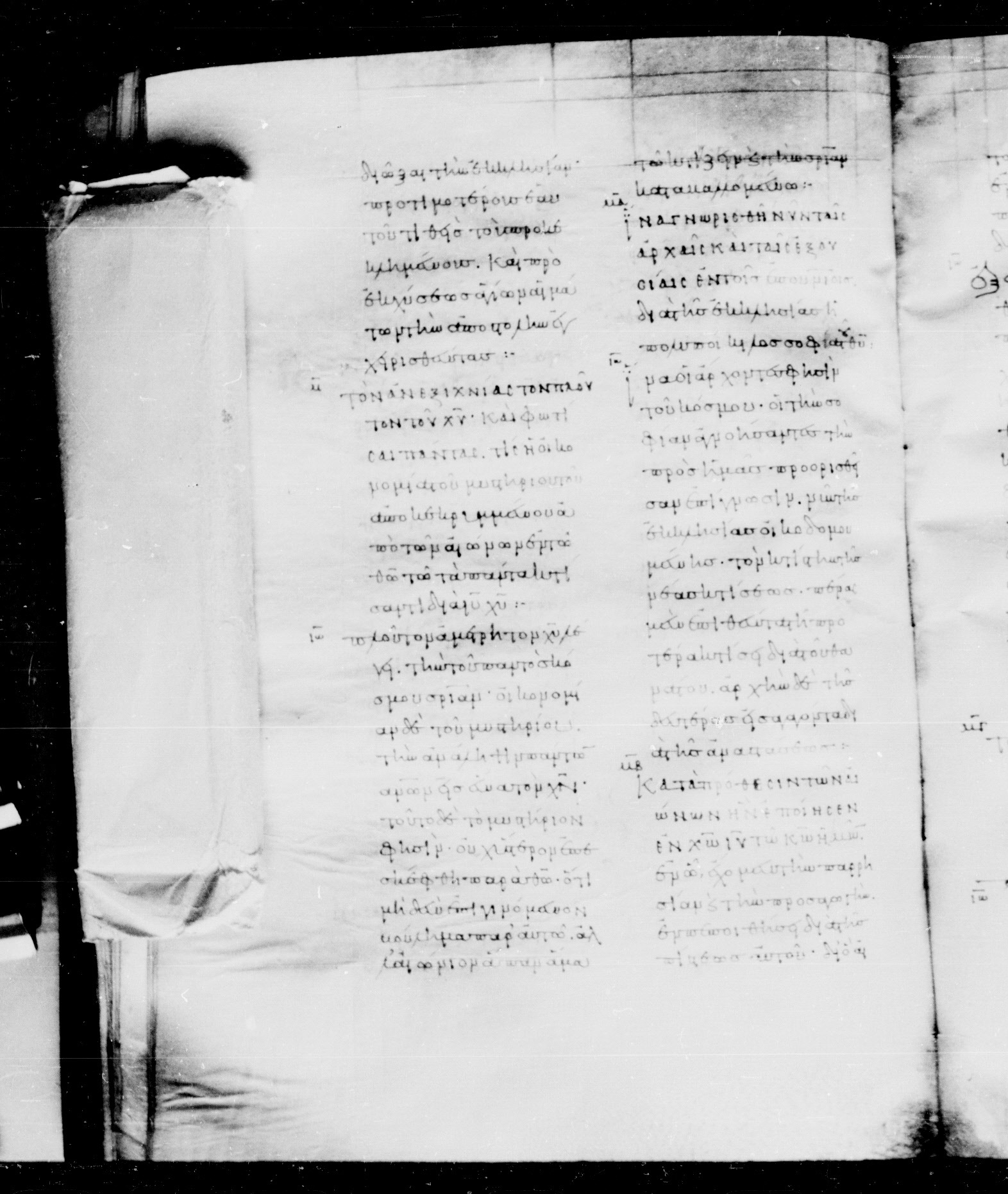 Codex Mosquensis I (Scan 2) showing Ephesians 3:8 from 9th Century found in Dionysiou Monastery, Mount Athos, Greece, currently housed at State Historical Museum, Moscow