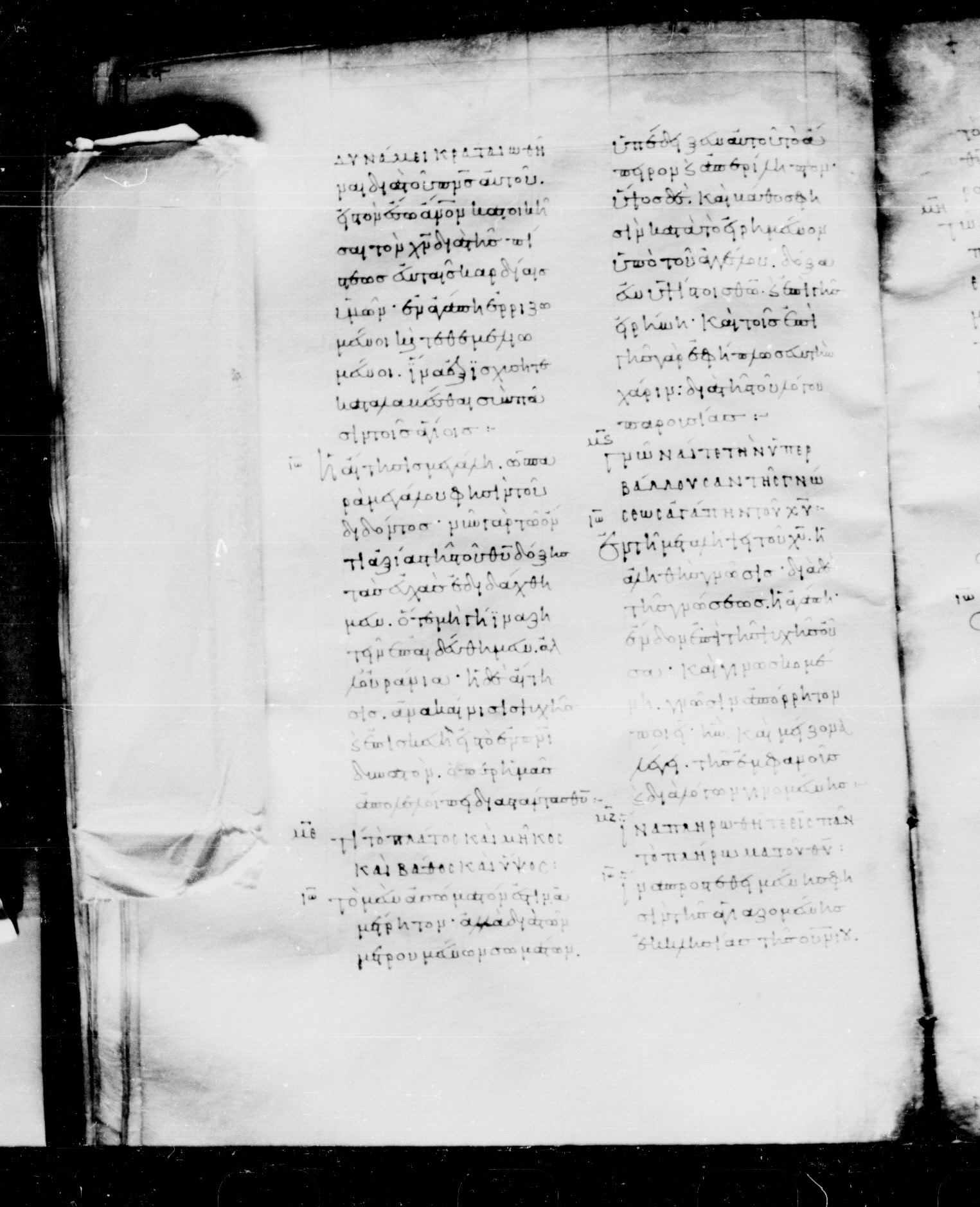 Codex Mosquensis I (Scan 2) showing Ephesians 3:16 from 9th Century found in Dionysiou Monastery, Mount Athos, Greece, currently housed at State Historical Museum, Moscow