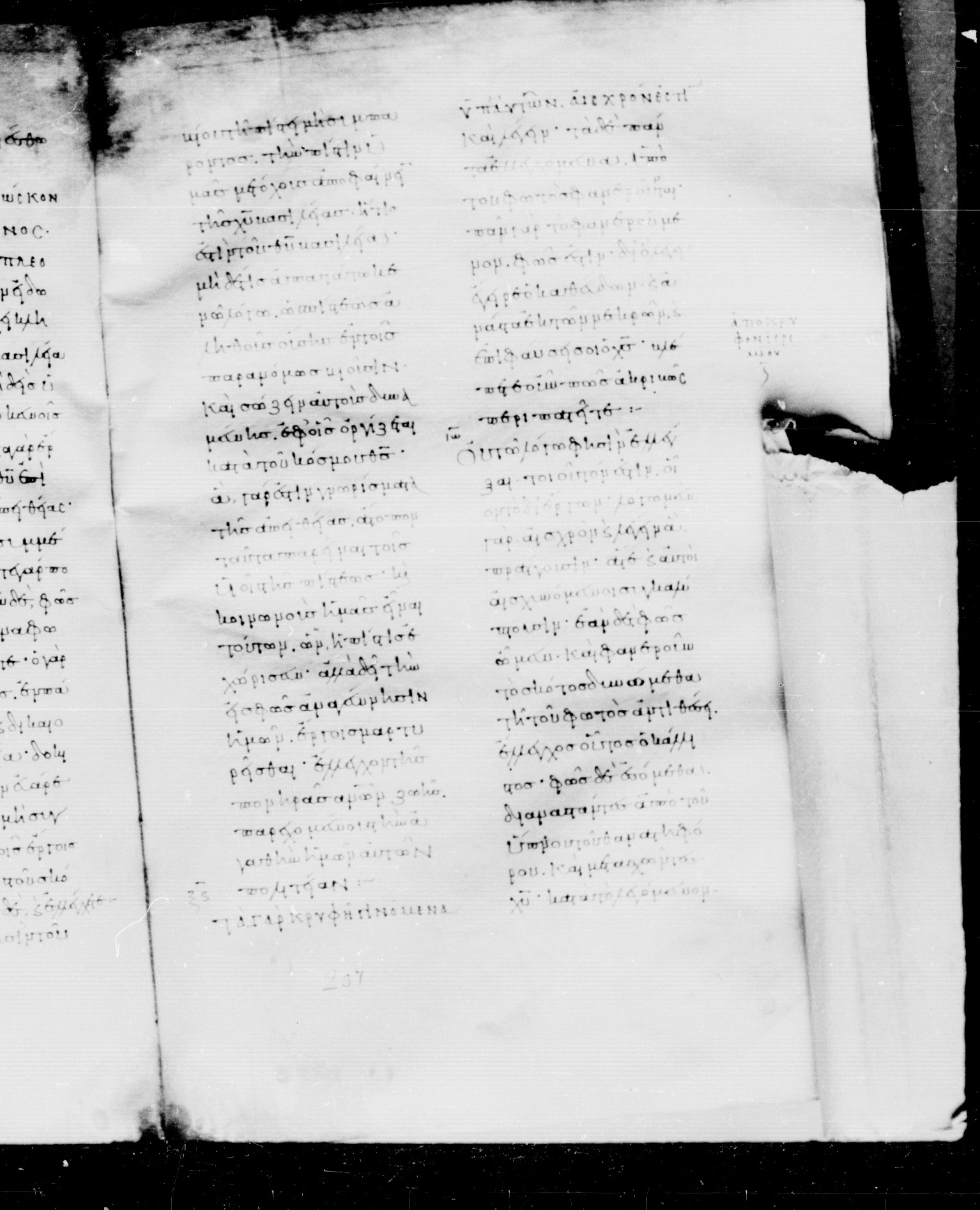 Codex Mosquensis I showing Ephesians 5:12 from 9th Century found in Dionysiou Monastery, Mount Athos, Greece, currently housed at State Historical Museum, Moscow