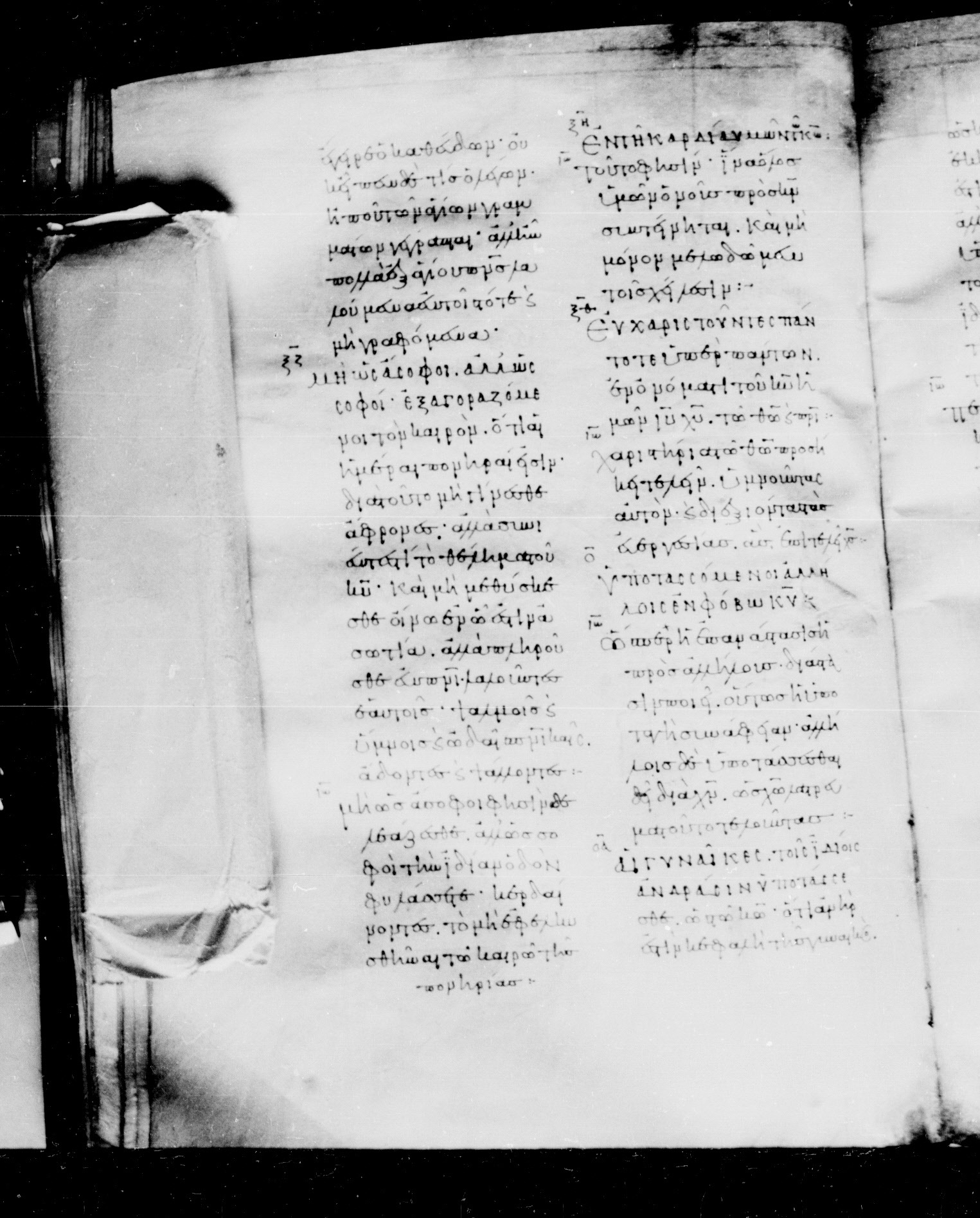 Codex Mosquensis I showing Ephesians 5:21 from 9th Century found in Dionysiou Monastery, Mount Athos, Greece, currently housed at State Historical Museum, Moscow