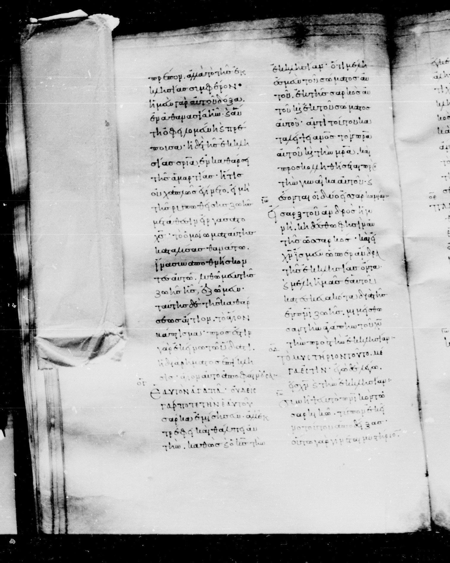 Codex Mosquensis I (Scan 2) showing Ephesians 5:28 from 9th Century found in Dionysiou Monastery, Mount Athos, Greece, currently housed at State Historical Museum, Moscow