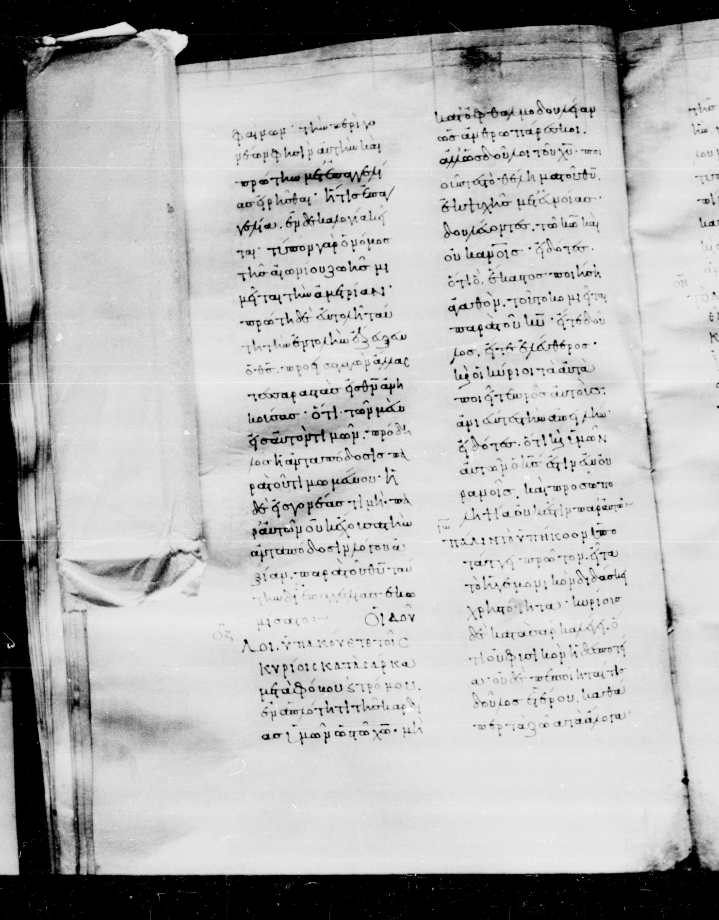 Codex Mosquensis I showing Ephesians 6:8 from 9th Century found in Dionysiou Monastery, Mount Athos, Greece, currently housed at State Historical Museum, Moscow