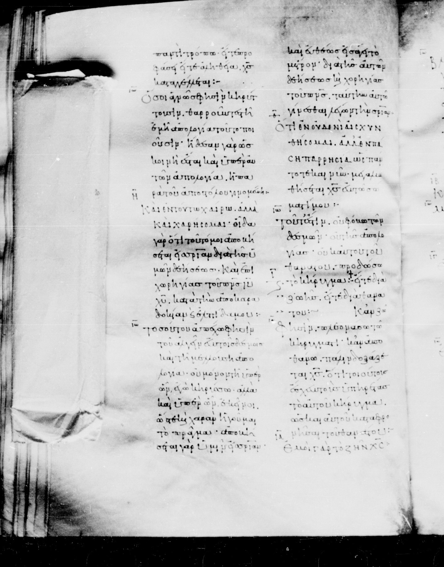 Codex Mosquensis I (Scan 1) showing Philippians 1:21 from 9th Century found in Dionysiou Monastery, Mount Athos, Greece, currently housed at State Historical Museum, Moscow