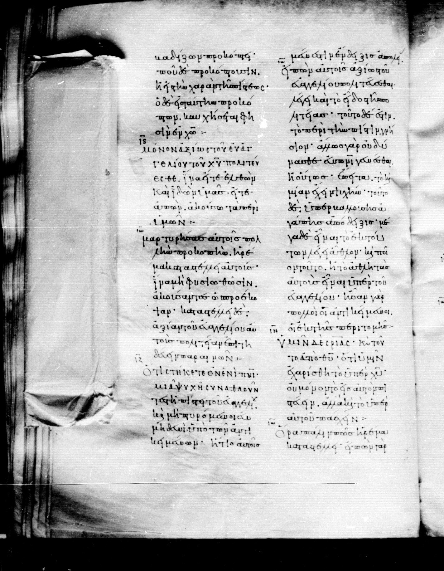 Codex Mosquensis I showing Philippians 1:29 from 9th Century found in Dionysiou Monastery, Mount Athos, Greece, currently housed at State Historical Museum, Moscow