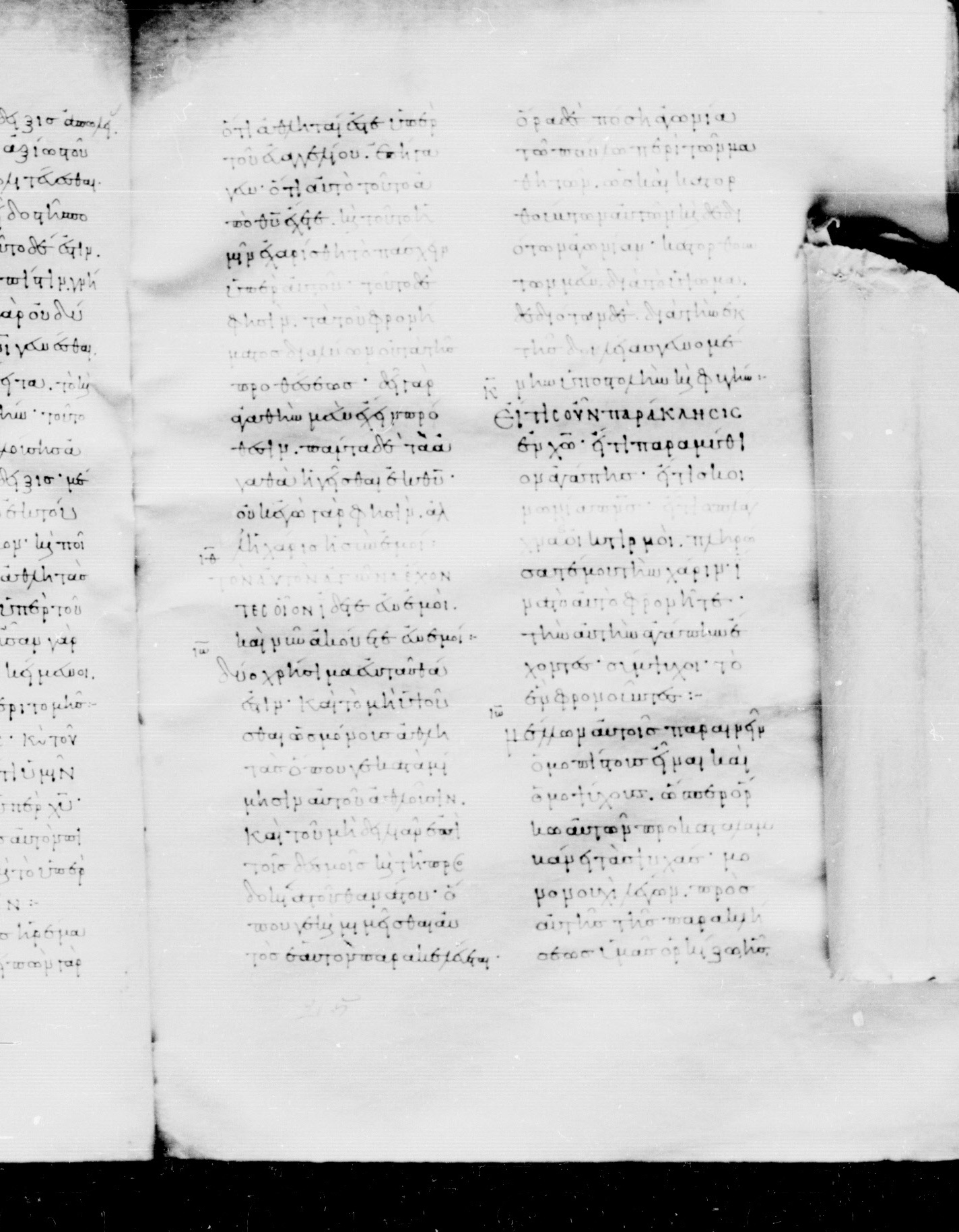 Codex Mosquensis I showing Philippians 2:0 from 9th Century found in Dionysiou Monastery, Mount Athos, Greece, currently housed at State Historical Museum, Moscow