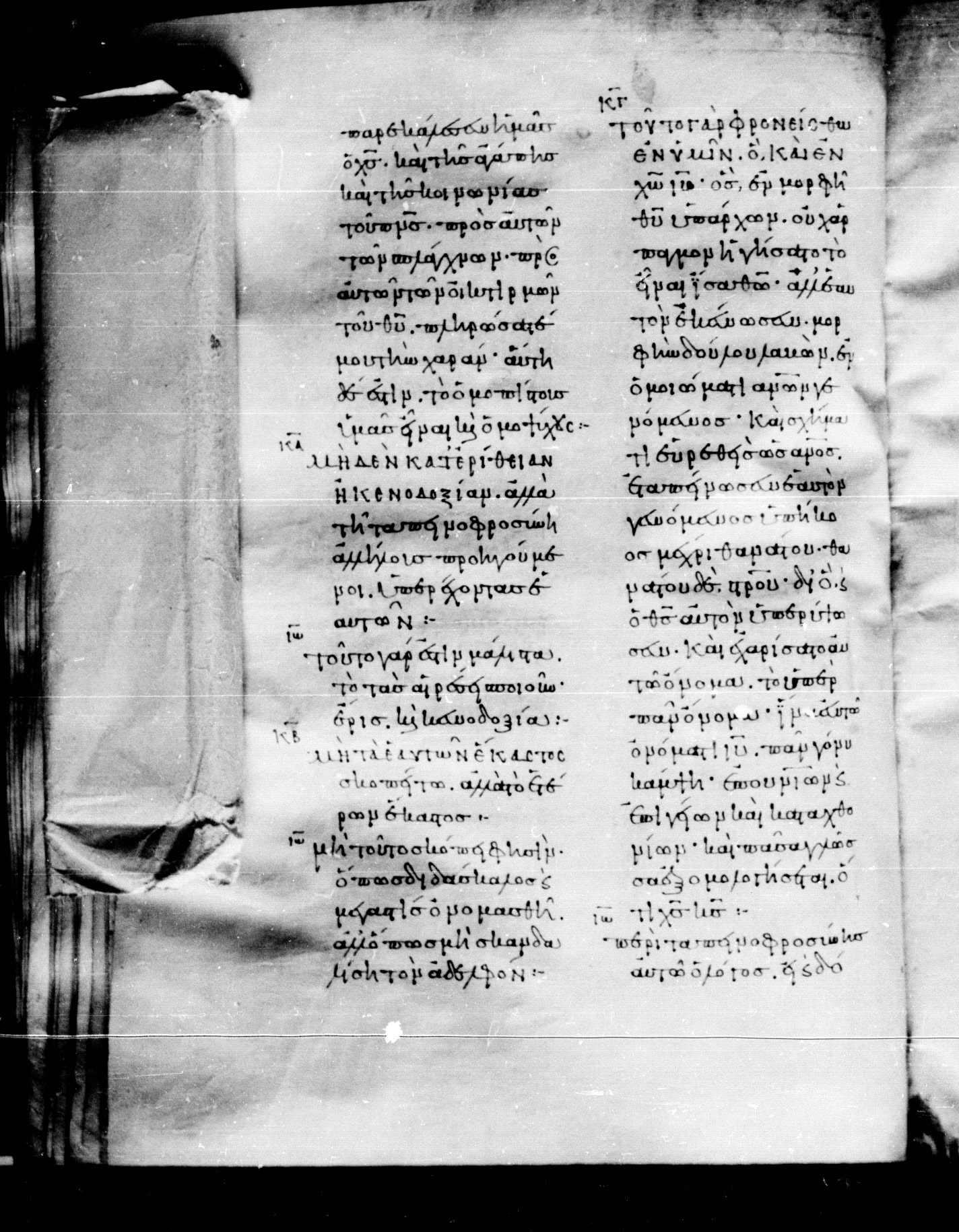 Codex Mosquensis I showing Philippians 2:4 from 9th Century found in Dionysiou Monastery, Mount Athos, Greece, currently housed at State Historical Museum, Moscow