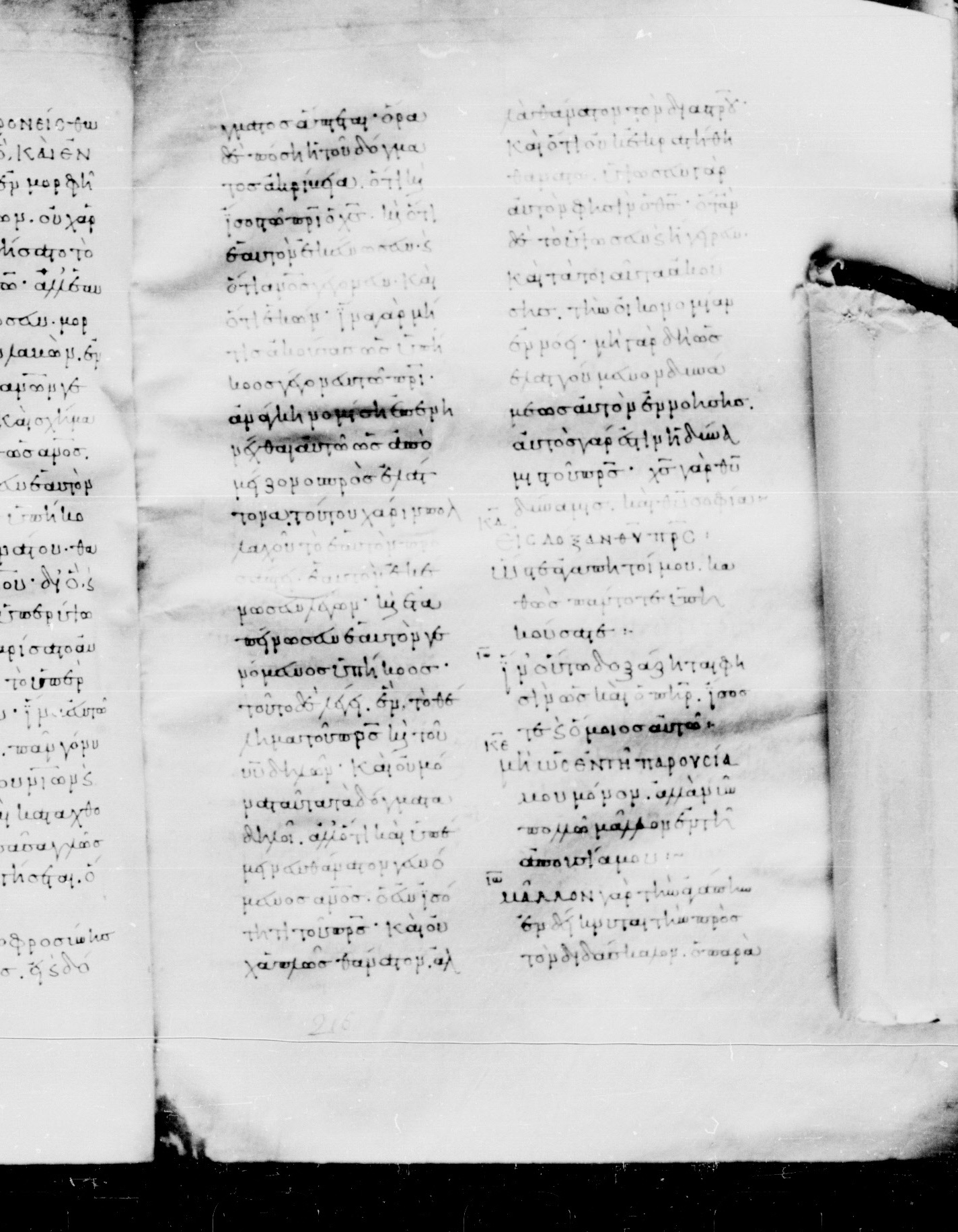 Codex Mosquensis I (Scan 1) showing Philippians 2:12 from 9th Century found in Dionysiou Monastery, Mount Athos, Greece, currently housed at State Historical Museum, Moscow
