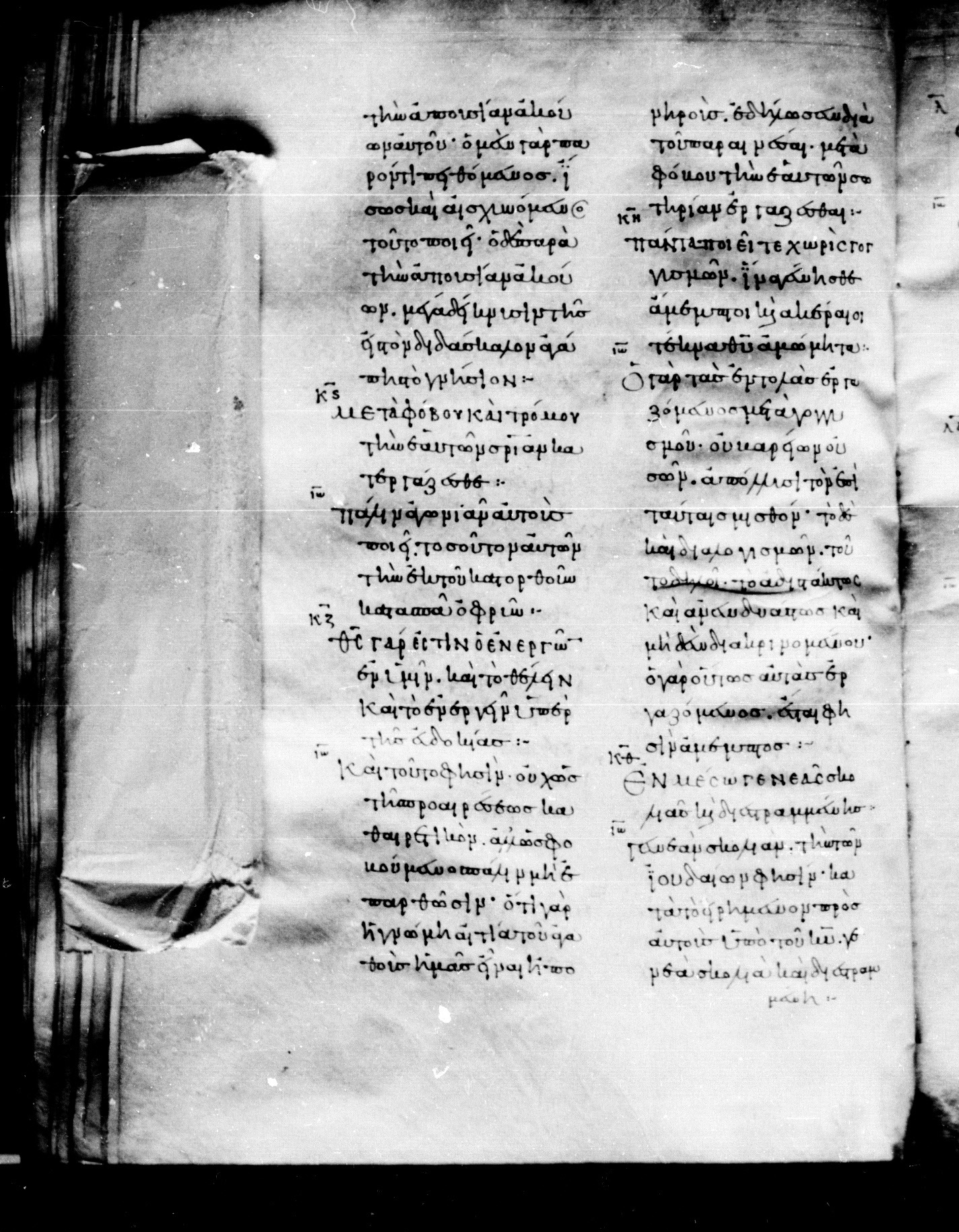 Codex Mosquensis I (Scan 2) showing Philippians 2:12 from 9th Century found in Dionysiou Monastery, Mount Athos, Greece, currently housed at State Historical Museum, Moscow