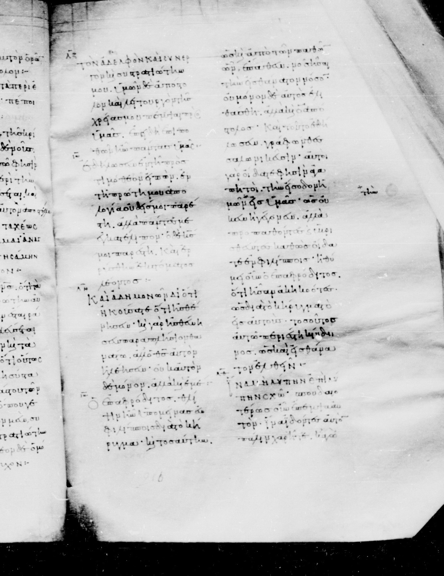Codex Mosquensis I (Scan 1) showing Philippians 2:28 from 9th Century found in Dionysiou Monastery, Mount Athos, Greece, currently housed at State Historical Museum, Moscow