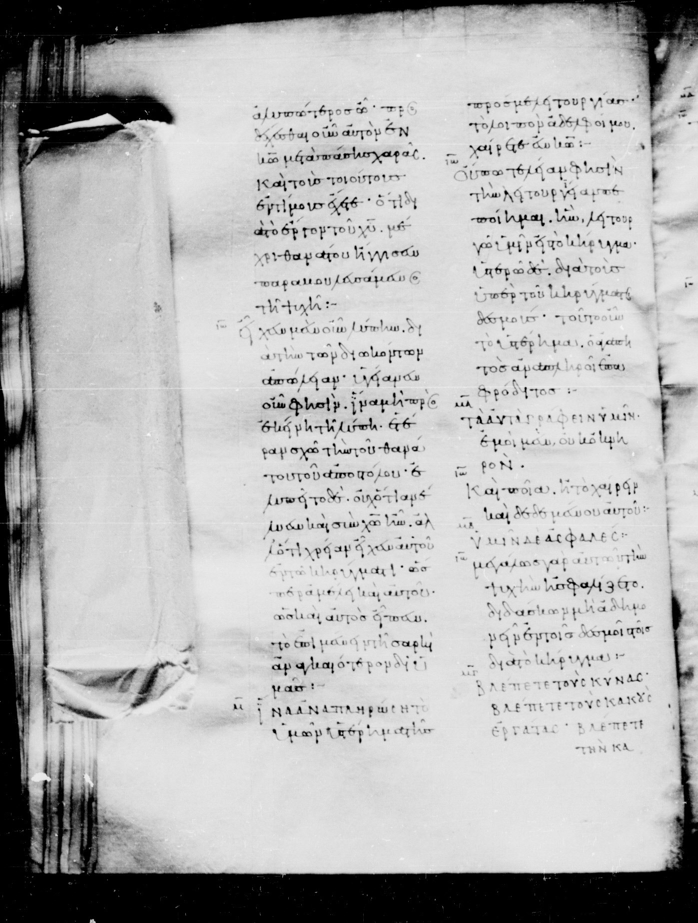 Codex Mosquensis I (Scan 2) showing Philippians 2:28 from 9th Century found in Dionysiou Monastery, Mount Athos, Greece, currently housed at State Historical Museum, Moscow