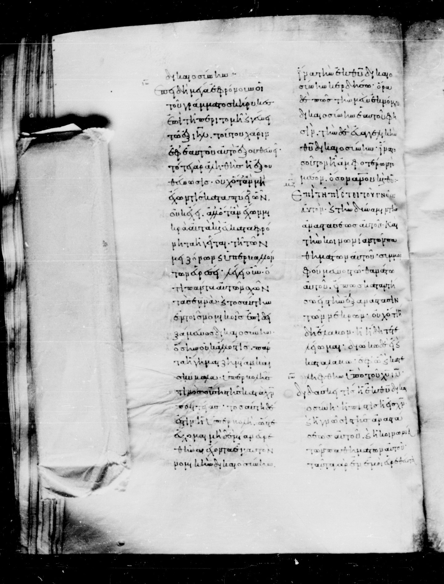 Codex Mosquensis I (Scan 2) showing Philippians 3:9 from 9th Century found in Dionysiou Monastery, Mount Athos, Greece, currently housed at State Historical Museum, Moscow