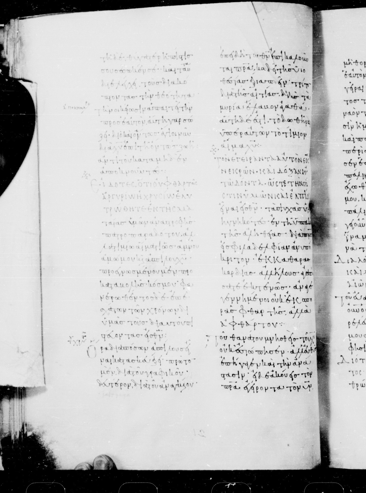 Codex Mosquensis I showing 1 Peter 1:22 from 9th Century found in Dionysiou Monastery, Mount Athos, Greece, currently housed at State Historical Museum, Moscow