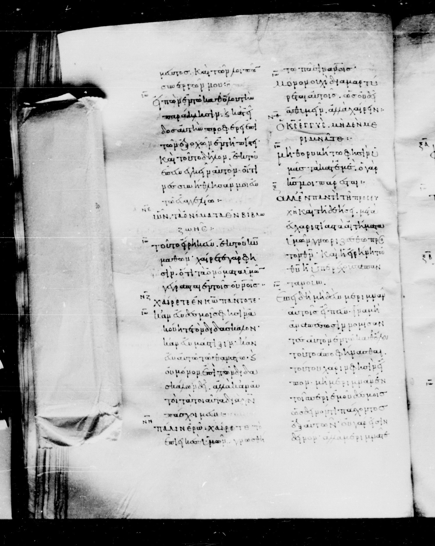 Codex Mosquensis I (Scan 2) showing Philippians 4:3 from 9th Century found in Dionysiou Monastery, Mount Athos, Greece, currently housed at State Historical Museum, Moscow
