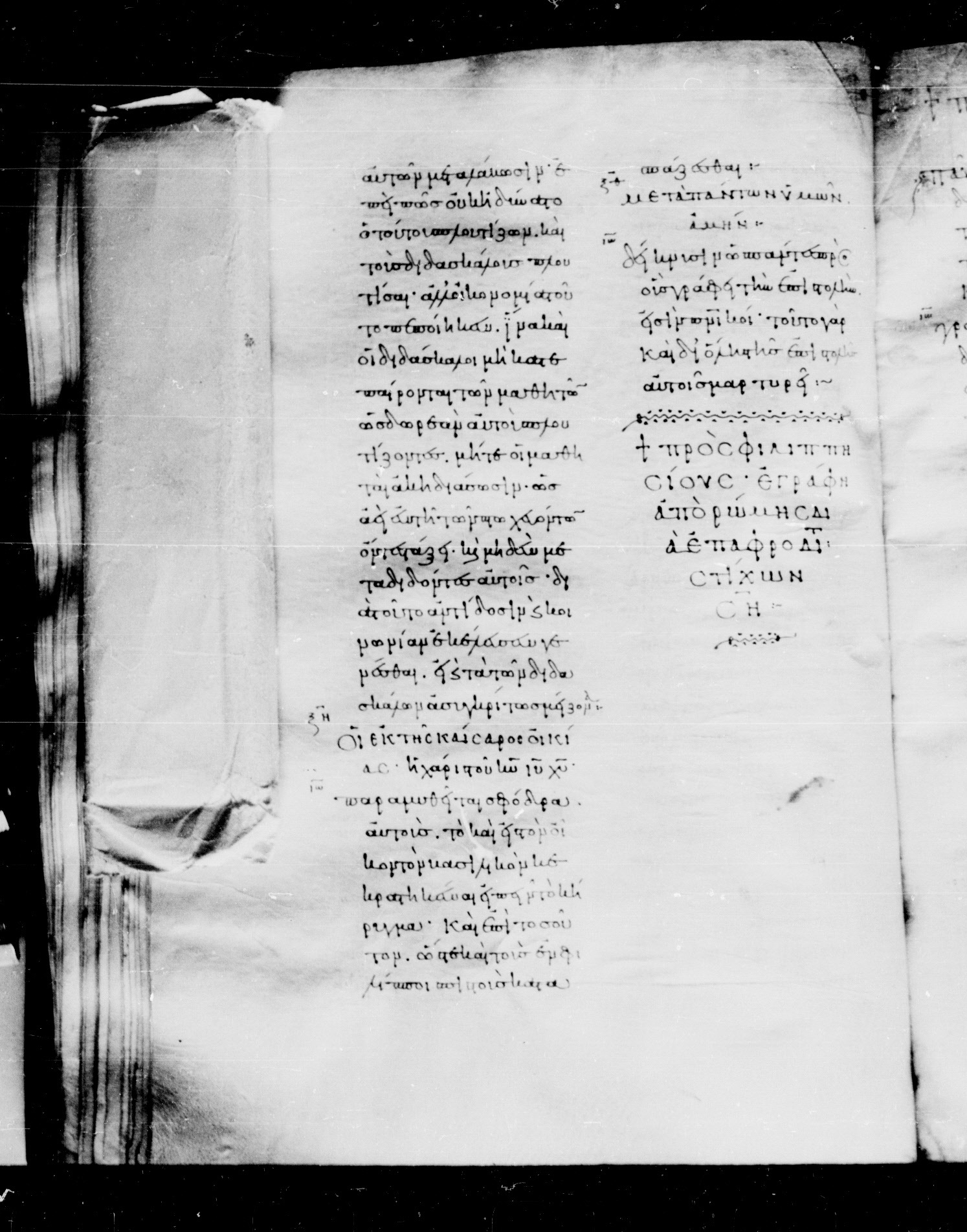 Codex Mosquensis I (Scan 2) showing Philippians 4:22 from 9th Century found in Dionysiou Monastery, Mount Athos, Greece, currently housed at State Historical Museum, Moscow
