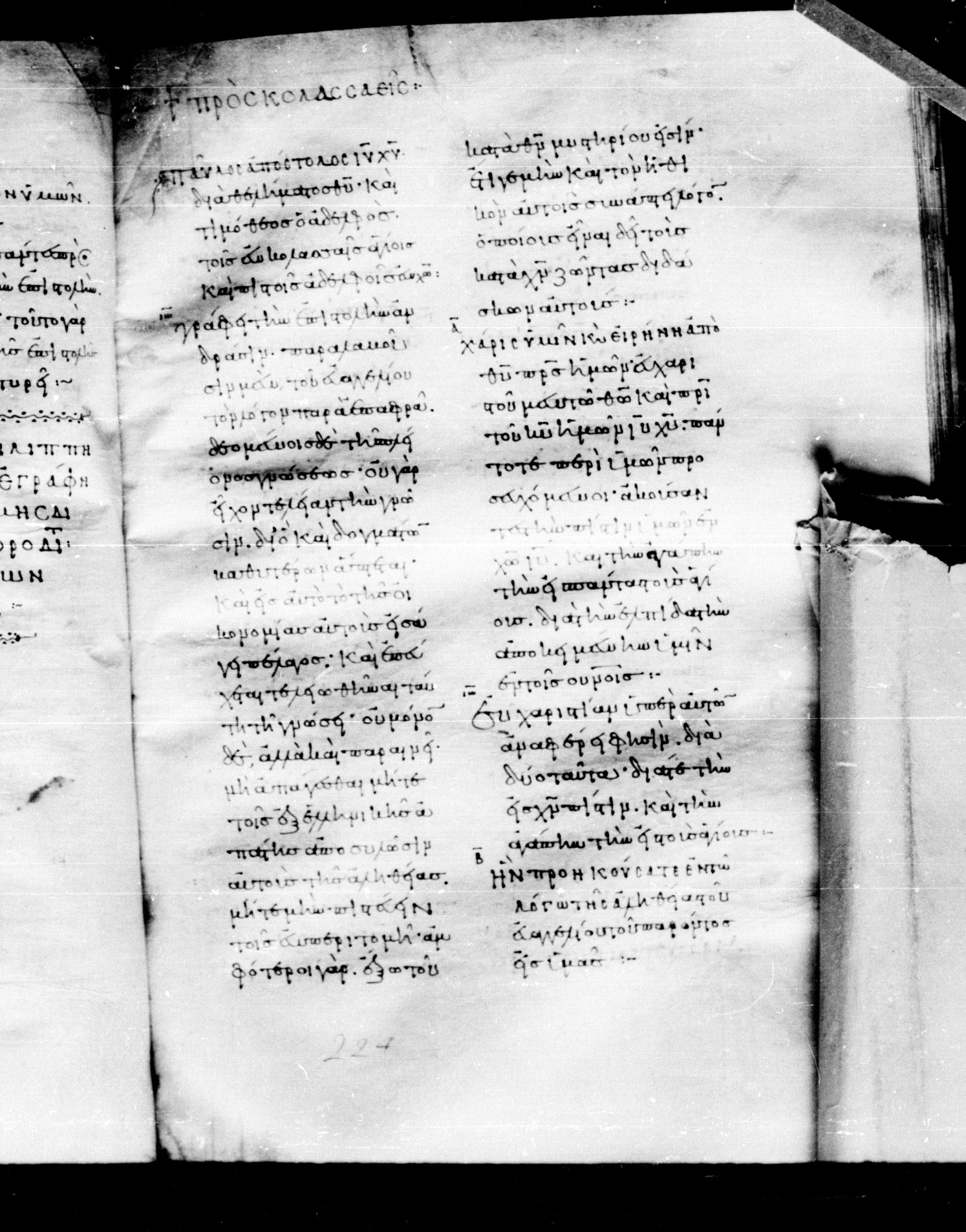 Codex Mosquensis I showing Colossians 1:2 from 9th Century found in Dionysiou Monastery, Mount Athos, Greece, currently housed at State Historical Museum, Moscow