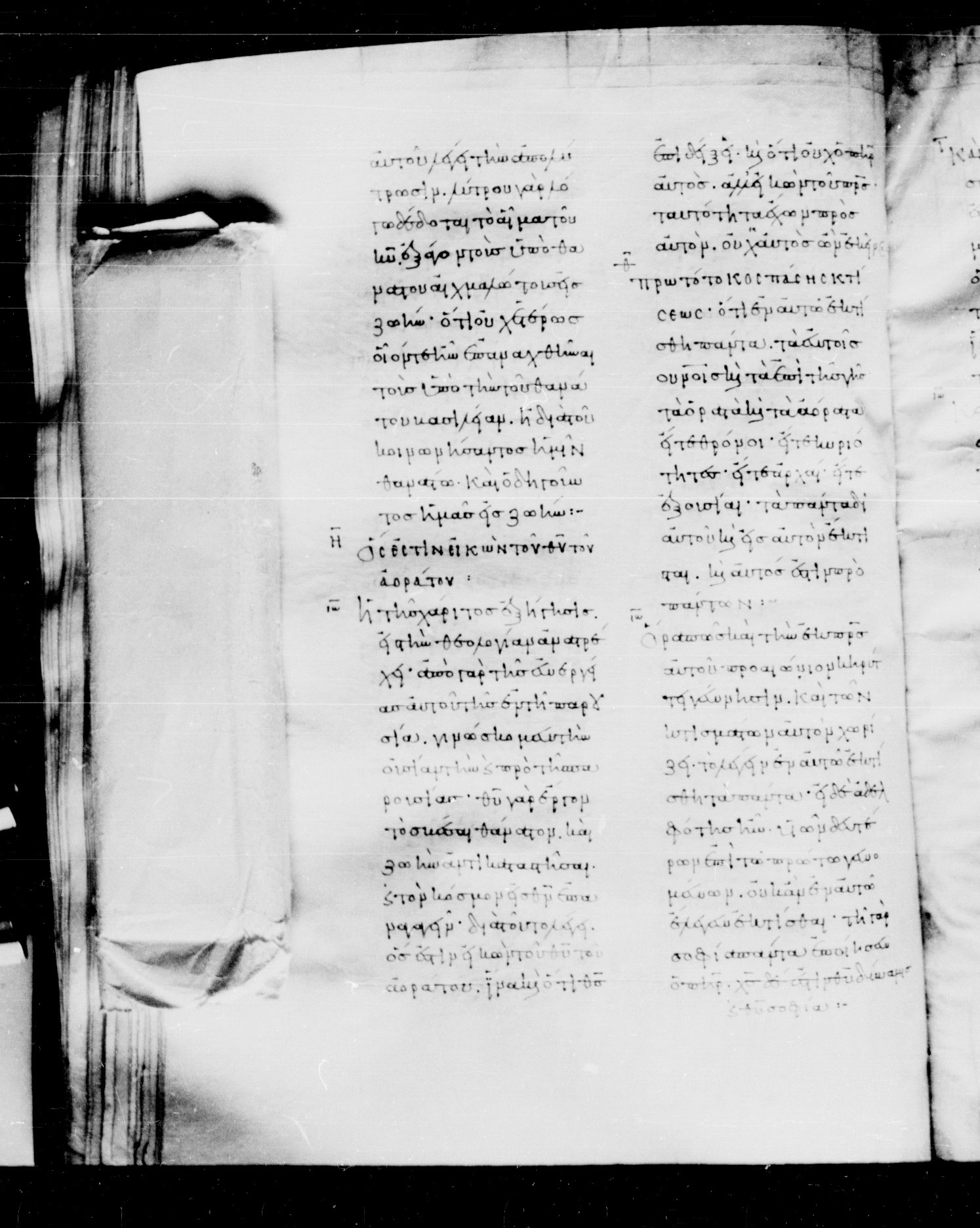 Codex Mosquensis I (Scan 1) showing Colossians 1:16 from 9th Century found in Dionysiou Monastery, Mount Athos, Greece, currently housed at State Historical Museum, Moscow