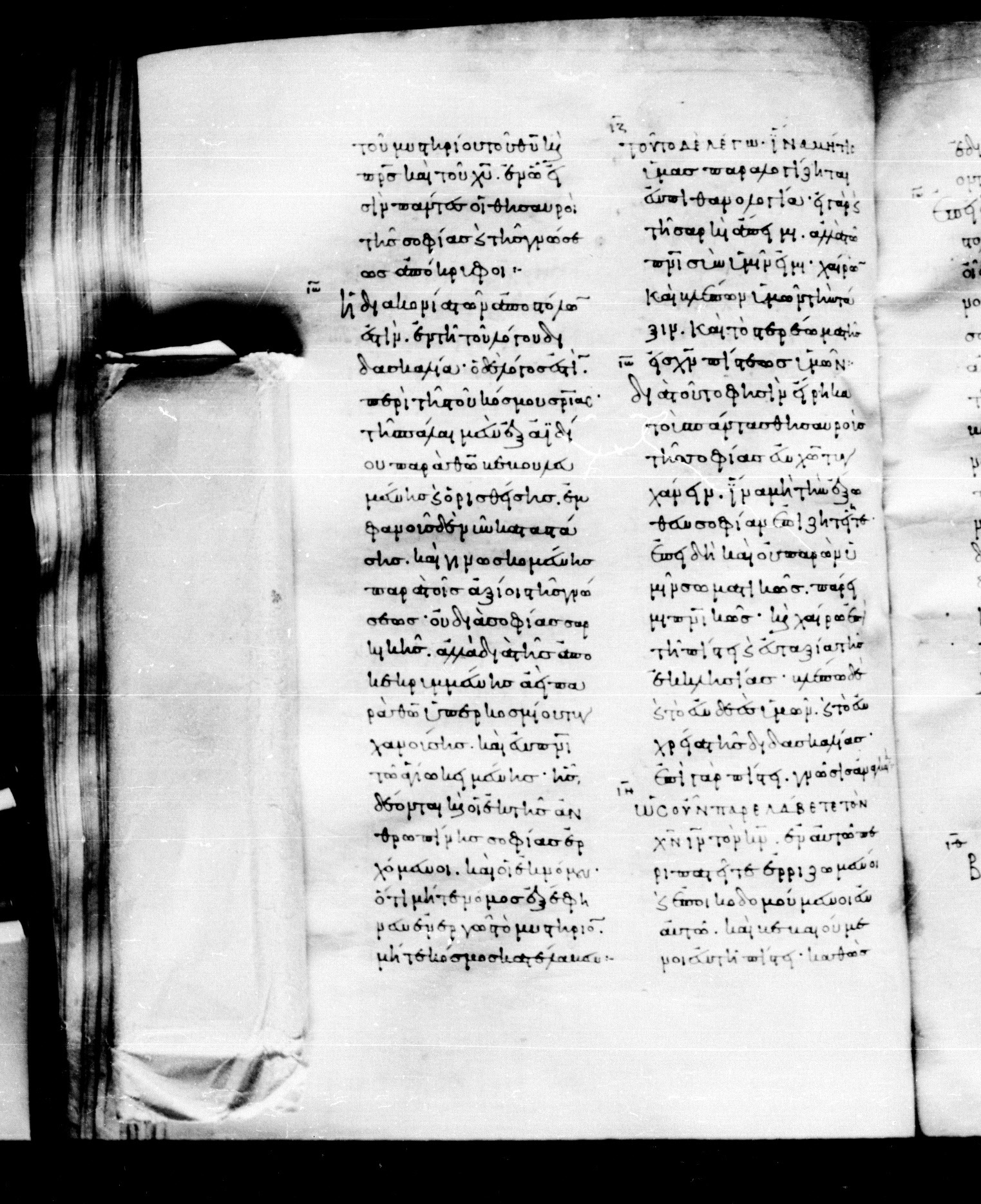 Codex Mosquensis I showing Colossians 2:3 from 9th Century found in Dionysiou Monastery, Mount Athos, Greece, currently housed at State Historical Museum, Moscow