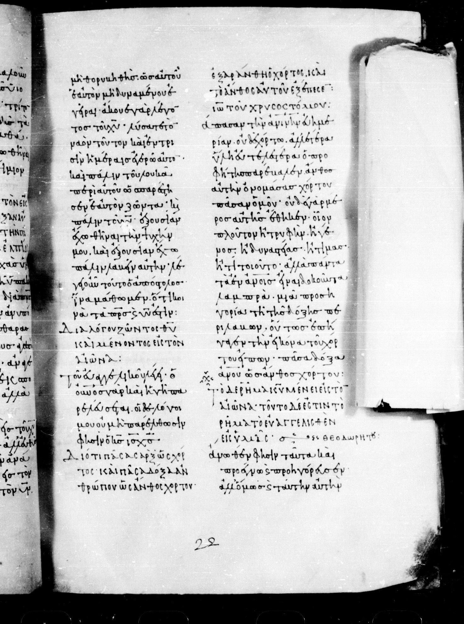 Codex Mosquensis I (Scan 2) showing 1 Peter 1:23 from 9th Century found in Dionysiou Monastery, Mount Athos, Greece, currently housed at State Historical Museum, Moscow