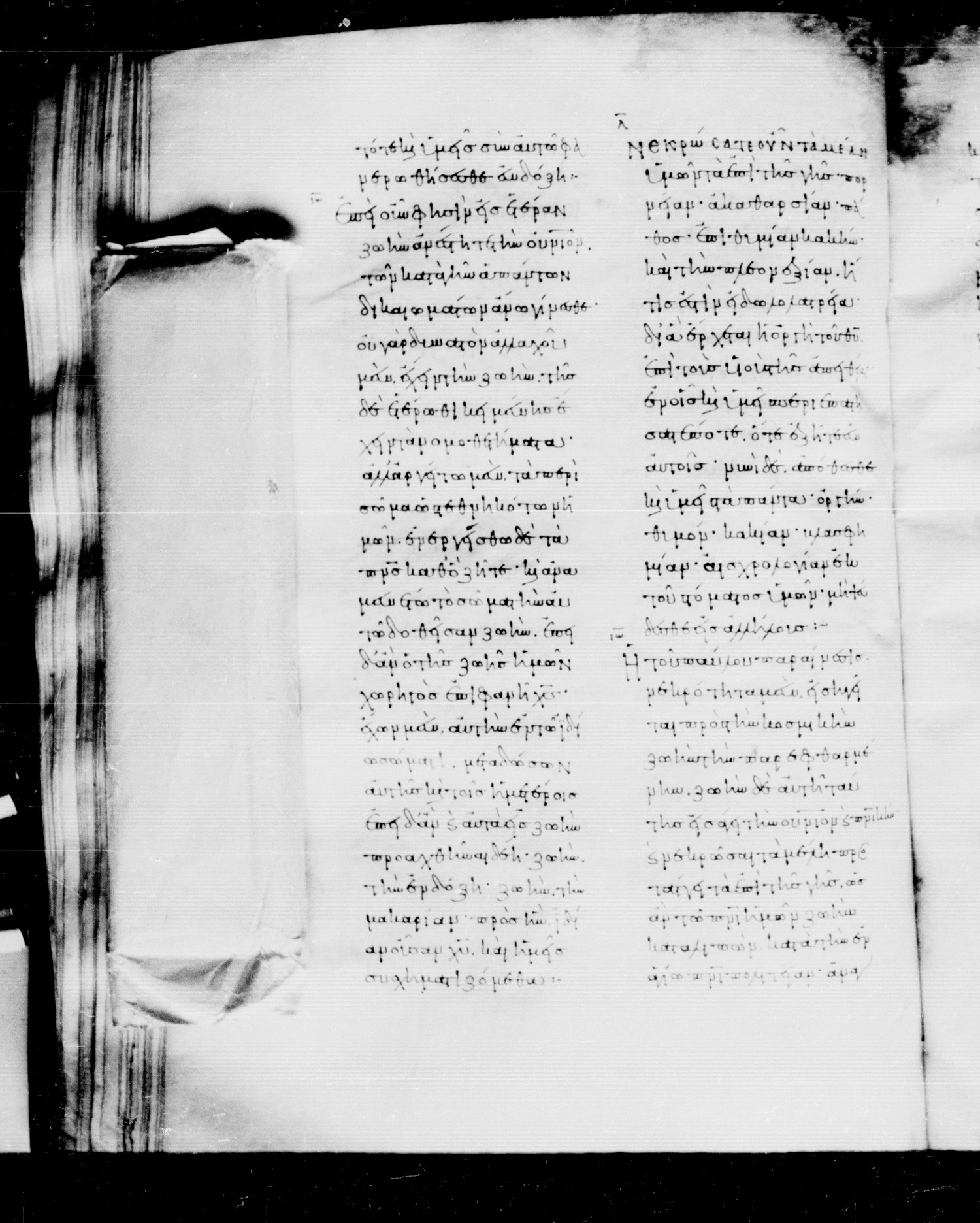 Codex Mosquensis I showing Colossians 3:7 from 9th Century found in Dionysiou Monastery, Mount Athos, Greece, currently housed at State Historical Museum, Moscow