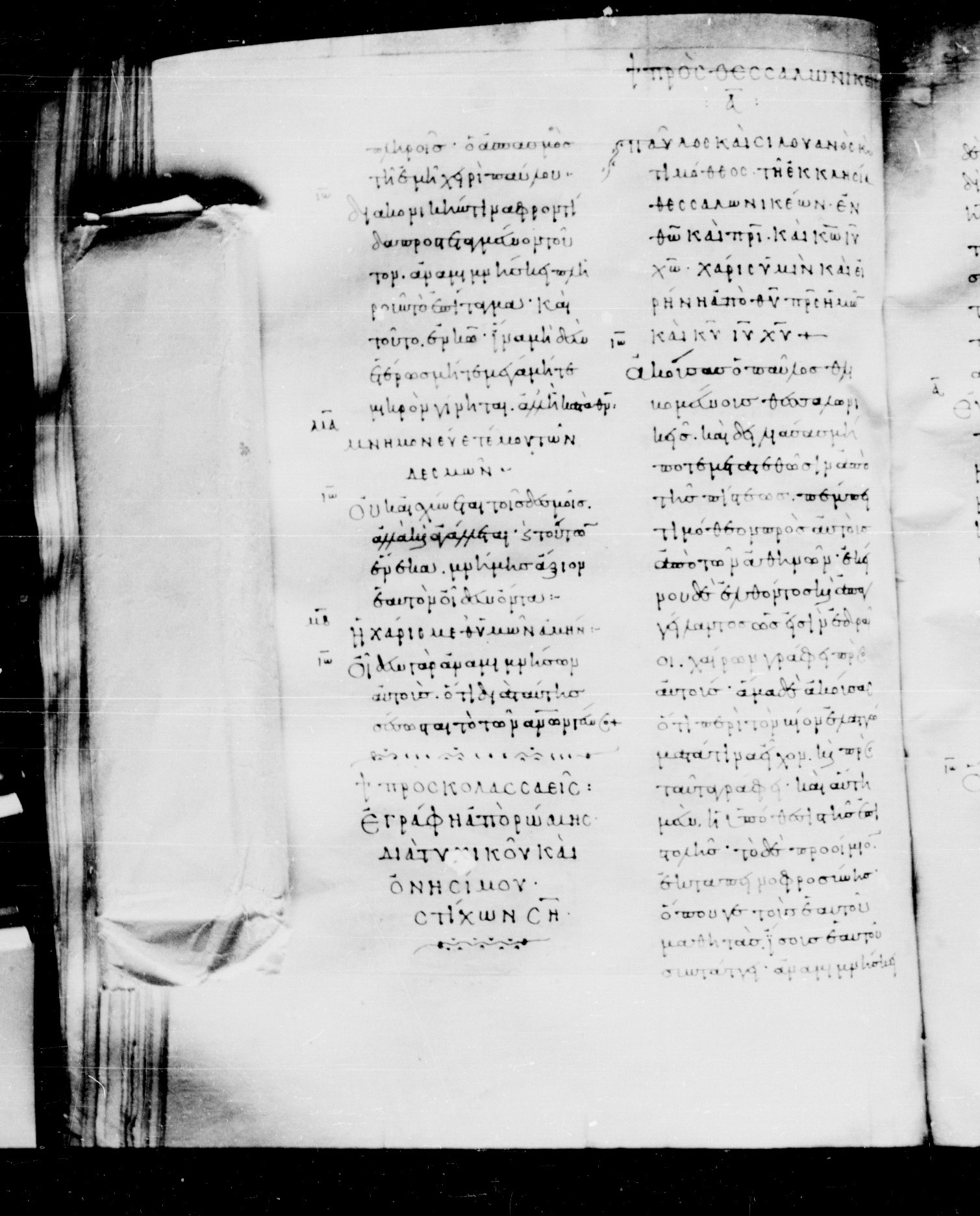 Codex Mosquensis I showing Colossians 4:18 from 9th Century found in Dionysiou Monastery, Mount Athos, Greece, currently housed at State Historical Museum, Moscow