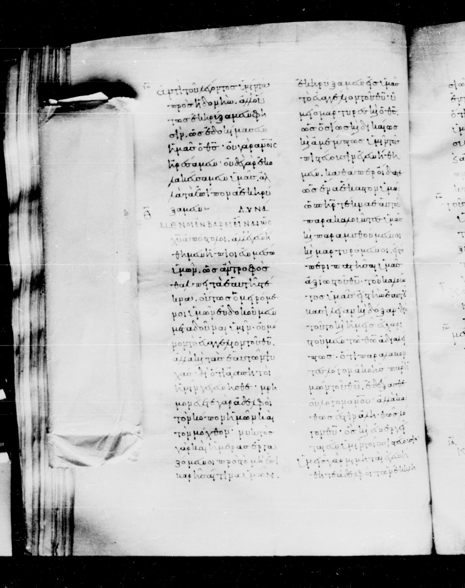 Codex Mosquensis I showing 1 Thessalonians 2:13 from 9th Century found in Dionysiou Monastery, Mount Athos, Greece, currently housed at State Historical Museum, Moscow