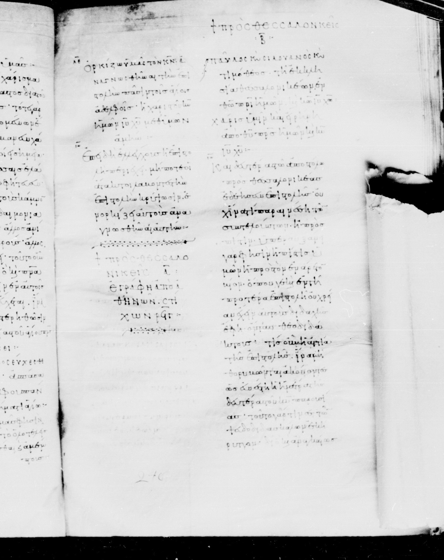 Codex Mosquensis I showing 2 Thessalonians 1:2 from 9th Century found in Dionysiou Monastery, Mount Athos, Greece, currently housed at State Historical Museum, Moscow