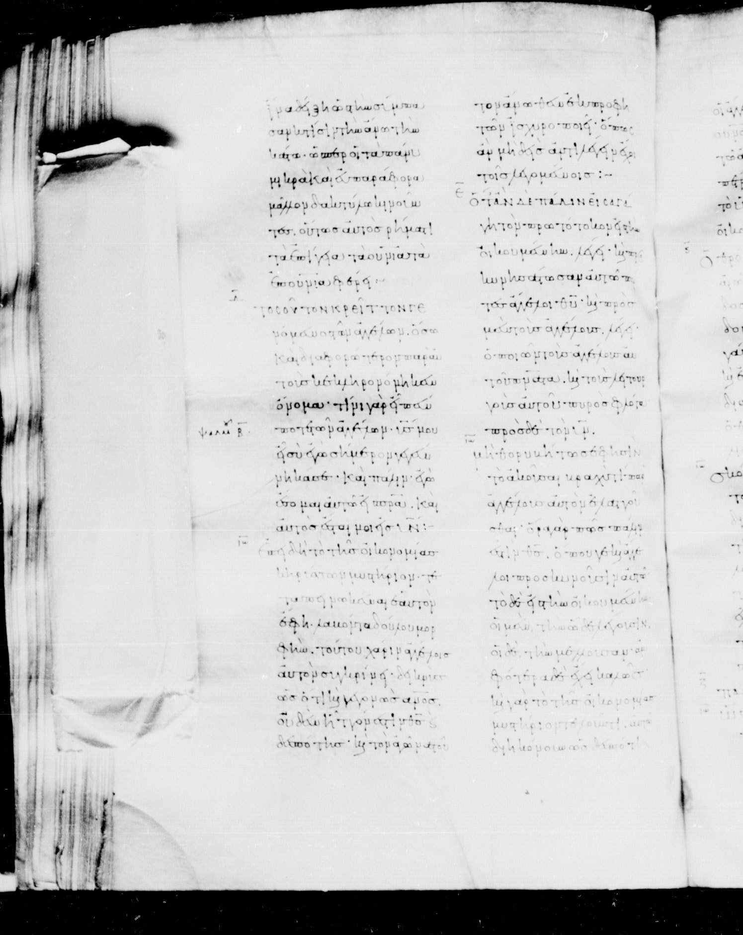 Codex Mosquensis I showing Hebrews 1:4 from 9th Century found in Dionysiou Monastery, Mount Athos, Greece, currently housed at State Historical Museum, Moscow