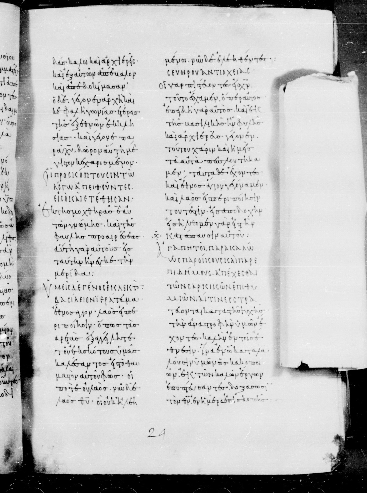 Codex Mosquensis I showing 1 Peter 2:9 from 9th Century found in Dionysiou Monastery, Mount Athos, Greece, currently housed at State Historical Museum, Moscow