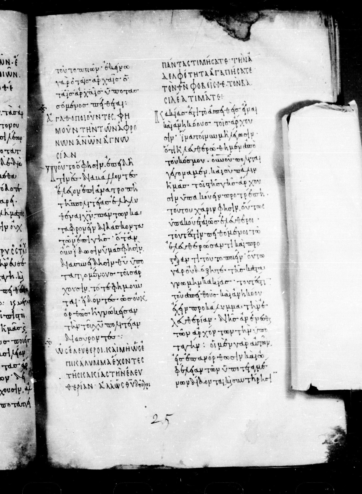 Codex Mosquensis I (Scan 1) showing 1 Peter 2:17 from 9th Century found in Dionysiou Monastery, Mount Athos, Greece, currently housed at State Historical Museum, Moscow