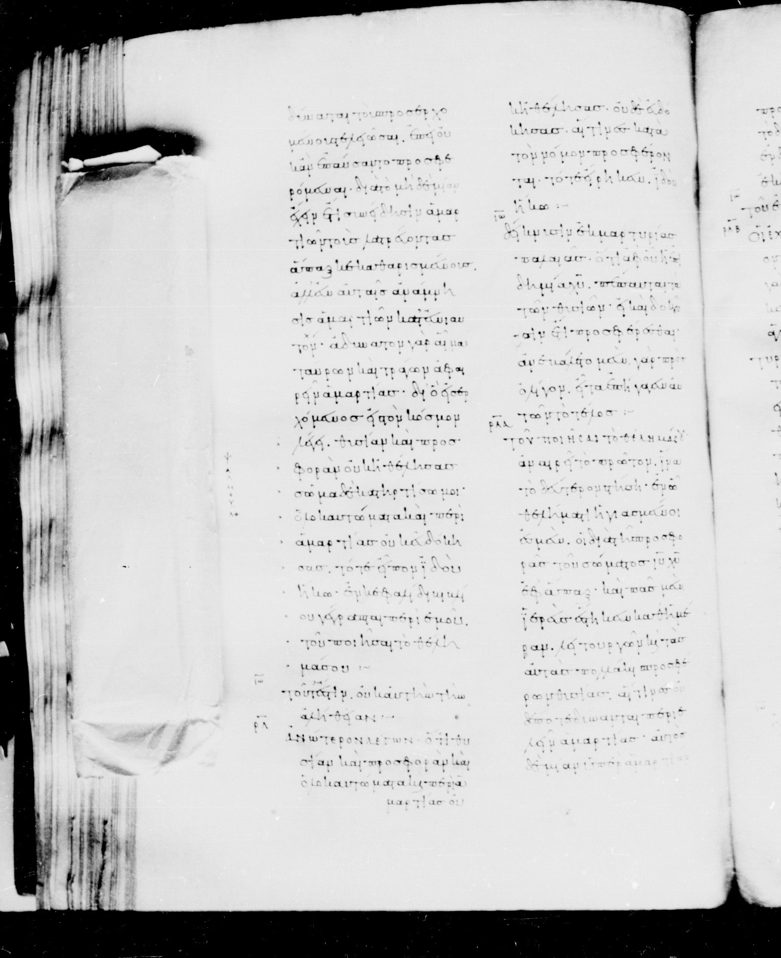 Codex Mosquensis I showing Hebrews 10:2 from 9th Century found in Dionysiou Monastery, Mount Athos, Greece, currently housed at State Historical Museum, Moscow