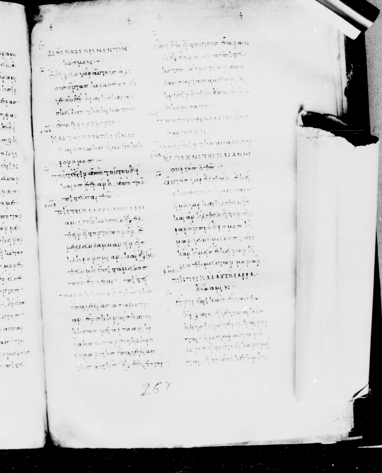 Codex Mosquensis I (Scan 2) showing Hebrews 11:7 from 9th Century found in Dionysiou Monastery, Mount Athos, Greece, currently housed at State Historical Museum, Moscow