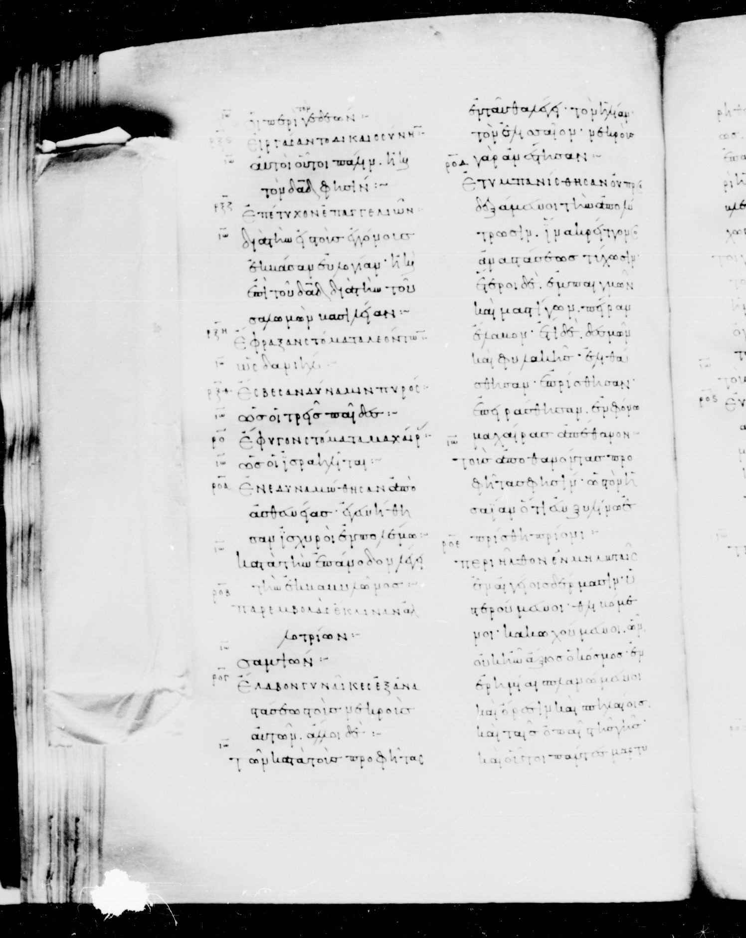 Codex Mosquensis I (Scan 1) showing Hebrews 11:39 from 9th Century found in Dionysiou Monastery, Mount Athos, Greece, currently housed at State Historical Museum, Moscow