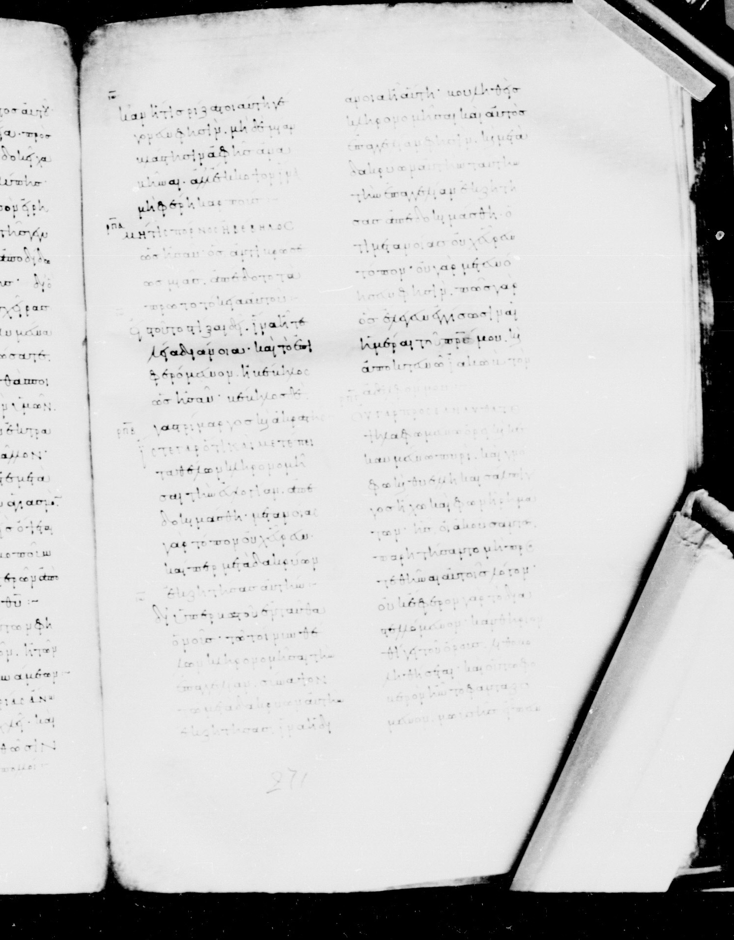 Codex Mosquensis I (Scan 1) showing Hebrews 12:21 from 9th Century found in Dionysiou Monastery, Mount Athos, Greece, currently housed at State Historical Museum, Moscow