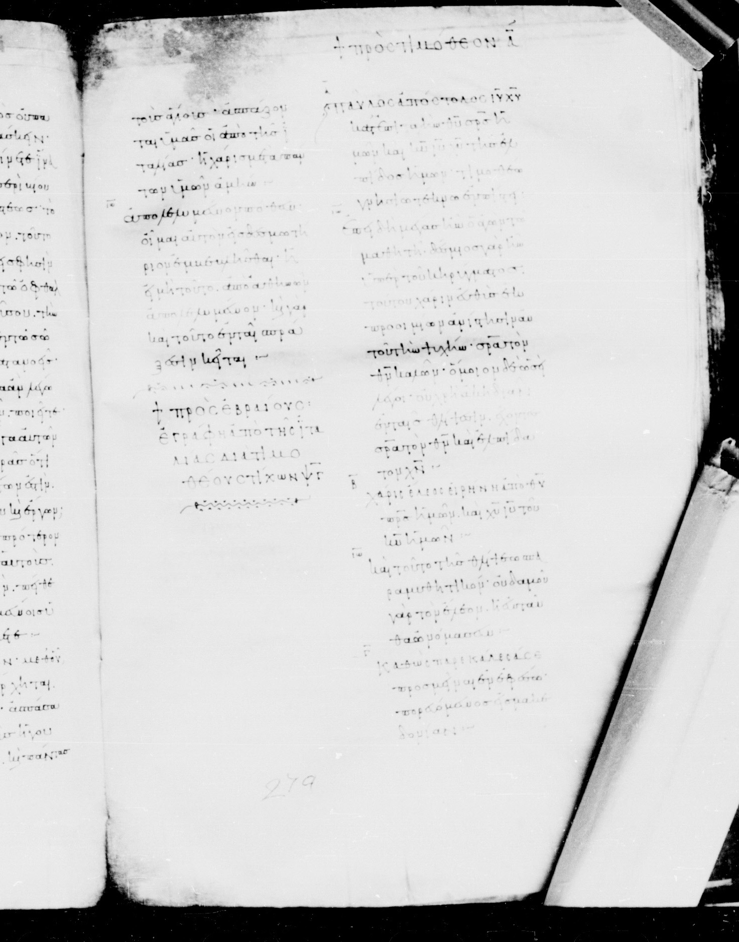 Codex Mosquensis I showing Hebrews 13:25 from 9th Century found in Dionysiou Monastery, Mount Athos, Greece, currently housed at State Historical Museum, Moscow
